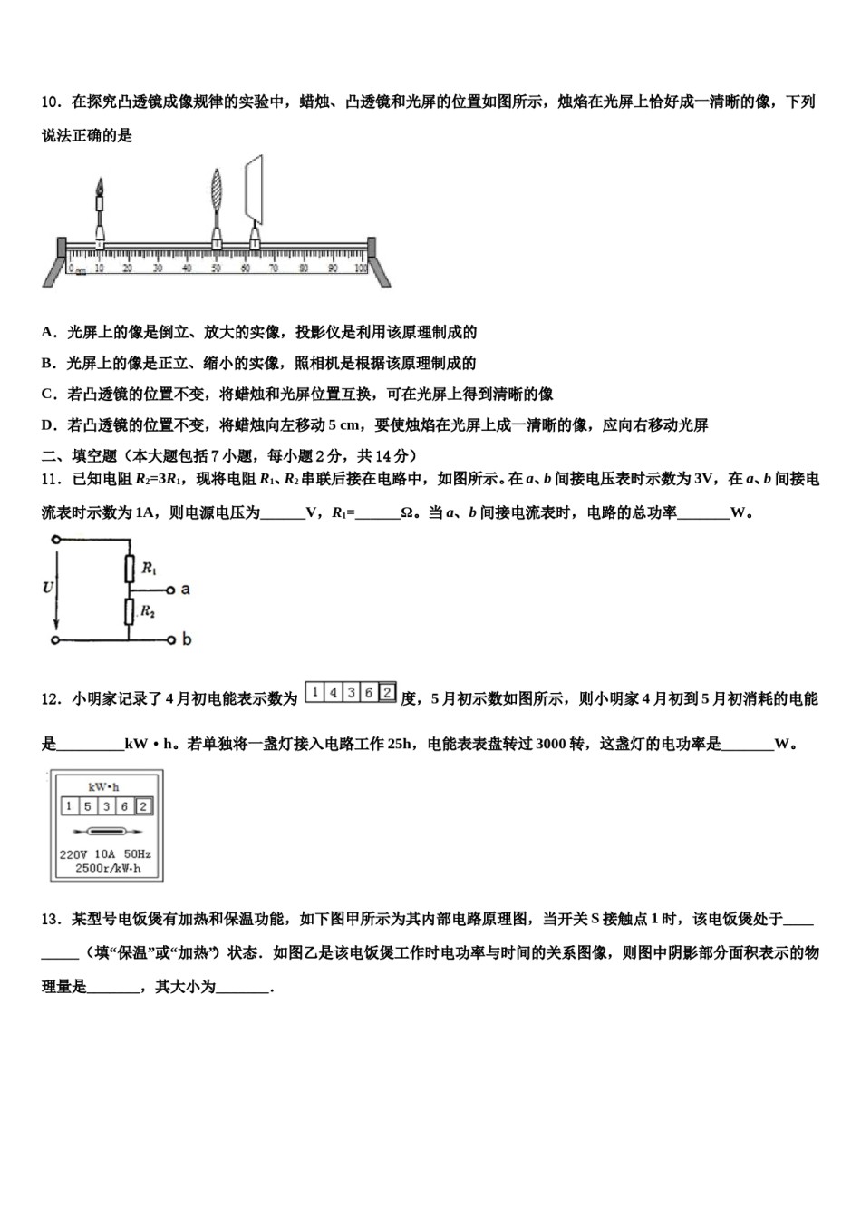 浙江省台州市三门县2024年中考物理四模试卷含解析.doc_第3页