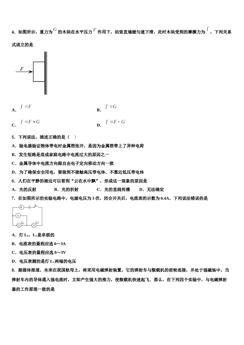 浙江省台州市临海市市级名校2024届中考试题猜想物理试卷含解析.doc_第2页