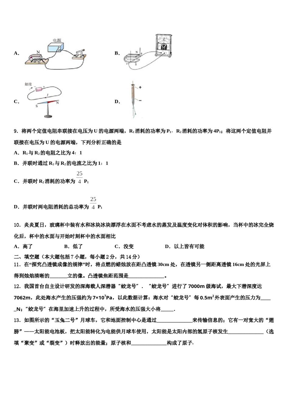浙江省台州市临海市市级名校2024届中考试题猜想物理试卷含解析.doc_第3页