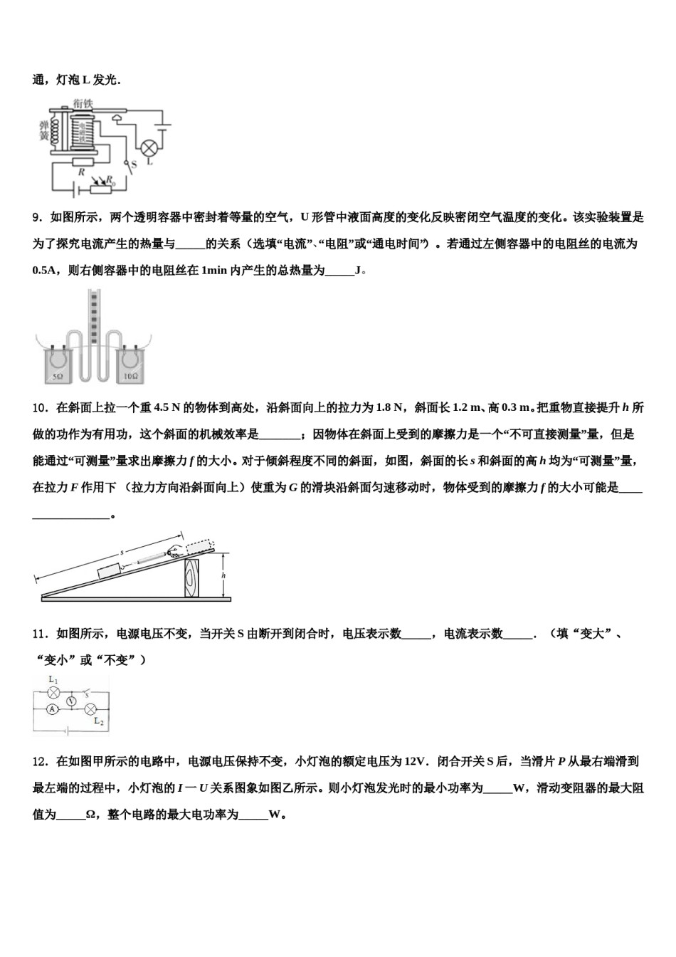 浙江省台州市临海市市级名校2024年毕业升学考试模拟卷物理卷含解析.doc_第3页