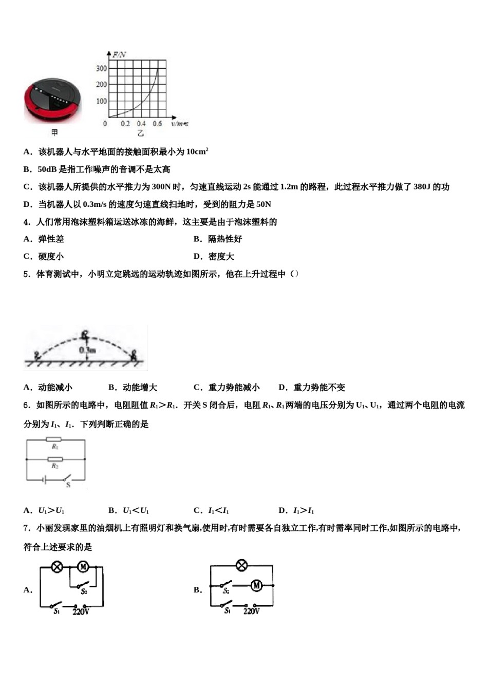 浙江省台州市仙居县2024年中考物理全真模拟试卷含解析.doc_第2页