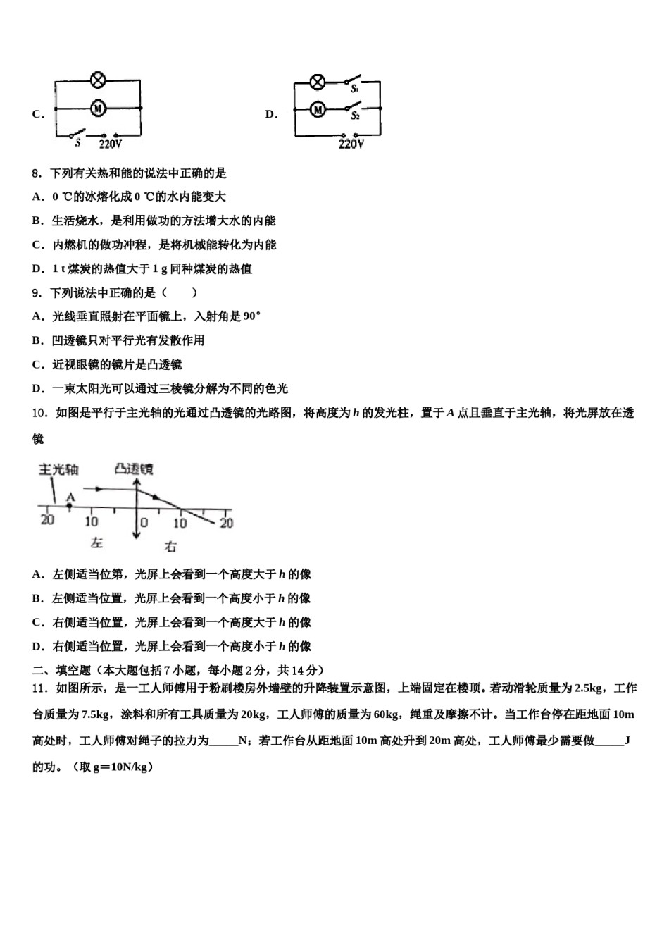 浙江省台州市仙居县2024年中考物理全真模拟试卷含解析.doc_第3页