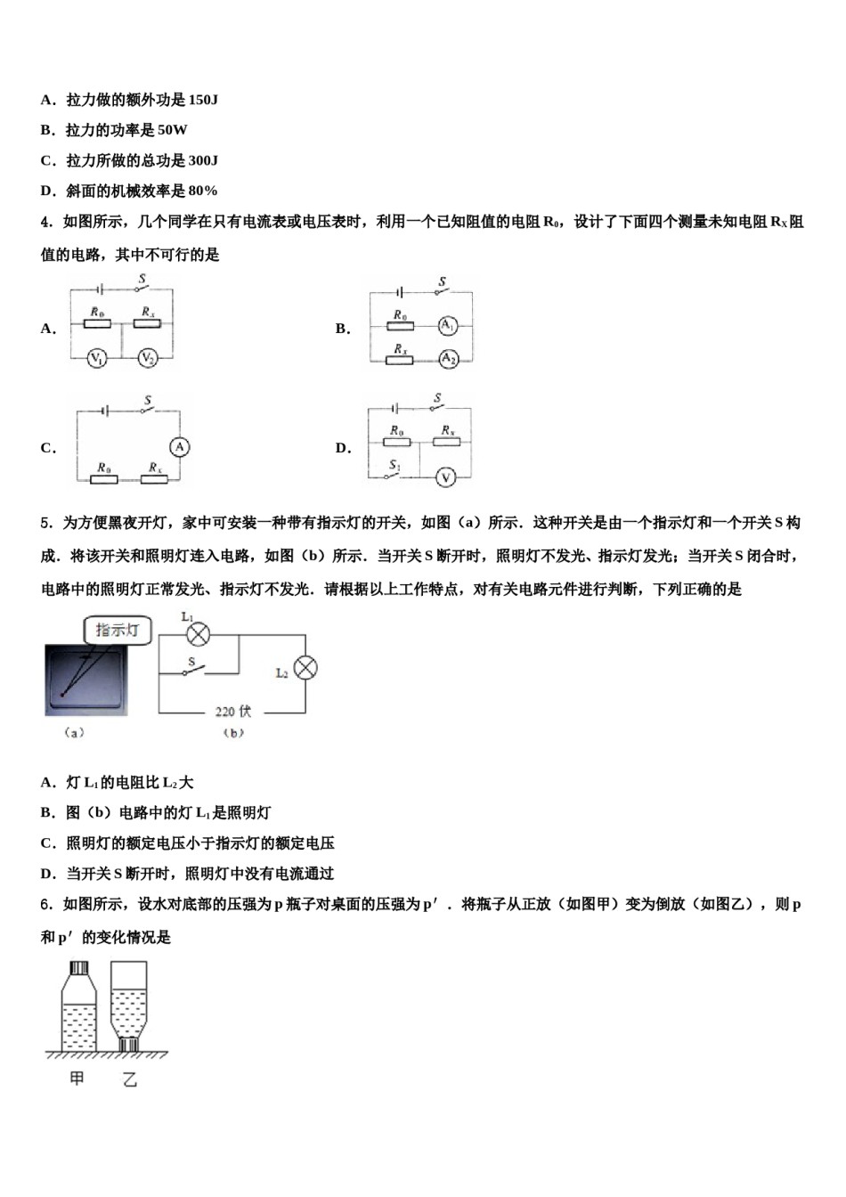 浙江省台州市团队六校2023-2024学年中考联考物理试卷含解析.doc_第2页