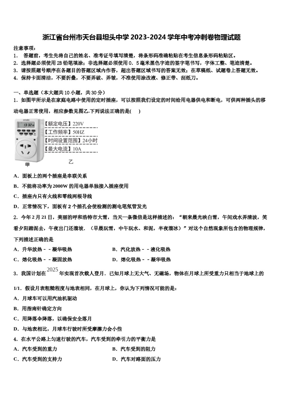 浙江省台州市天台县坦头中学2023-2024学年中考冲刺卷物理试题含解析.doc_第1页