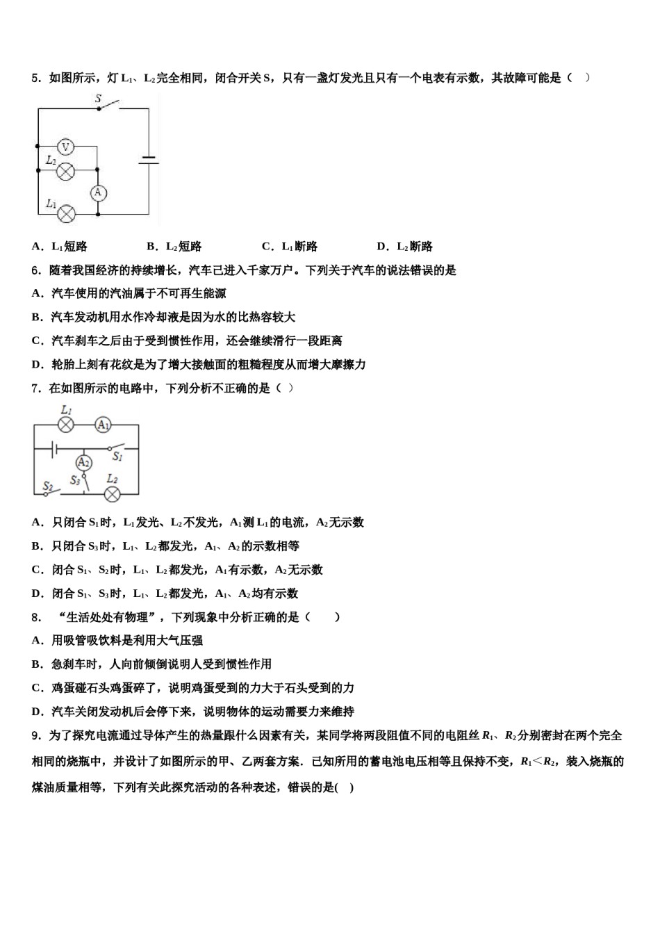 浙江省台州市天台县坦头中学2023-2024学年中考冲刺卷物理试题含解析.doc_第2页