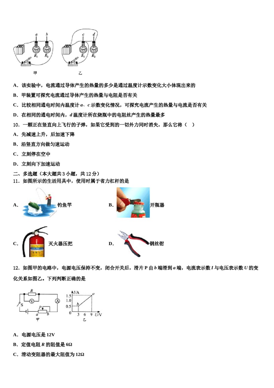 浙江省台州市天台县坦头中学2023-2024学年中考冲刺卷物理试题含解析.doc_第3页