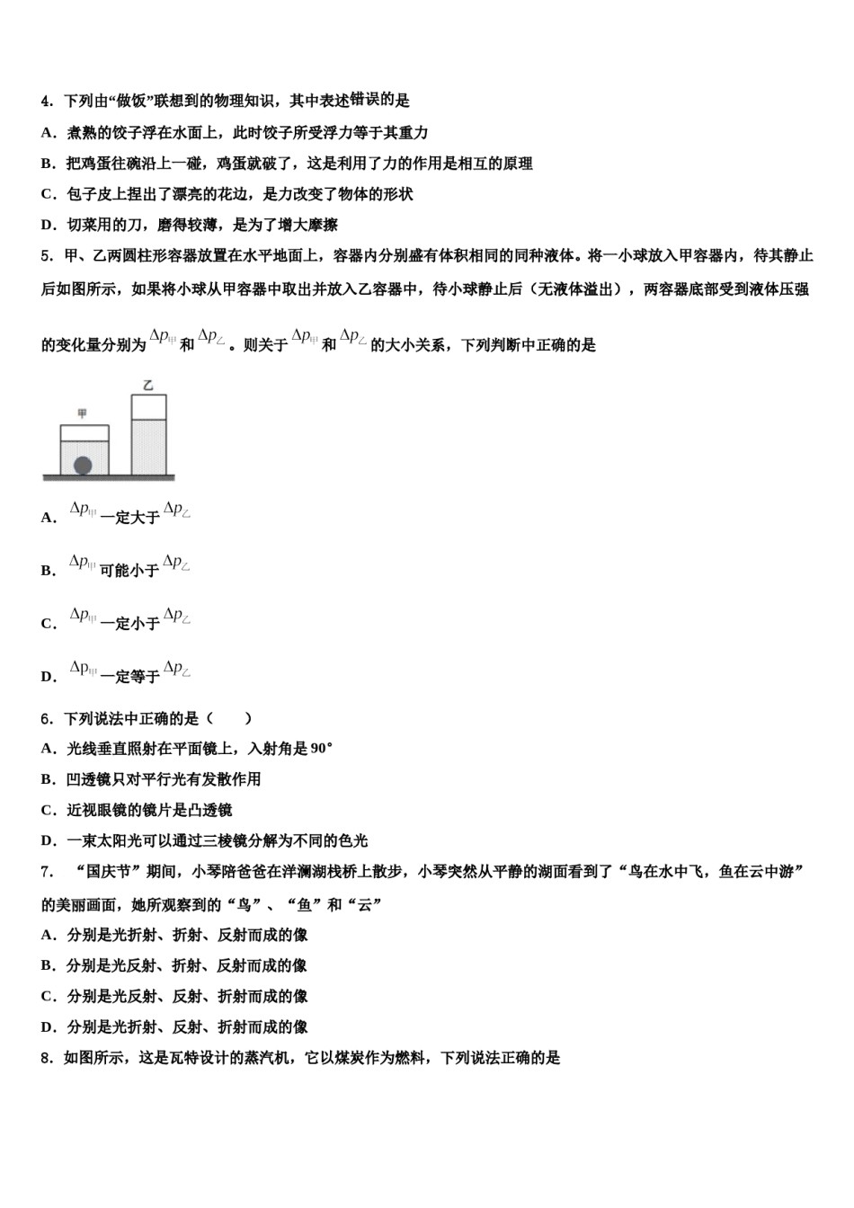 浙江省台州市天台县坦头中学2024届中考试题猜想物理试卷含解析.doc_第2页