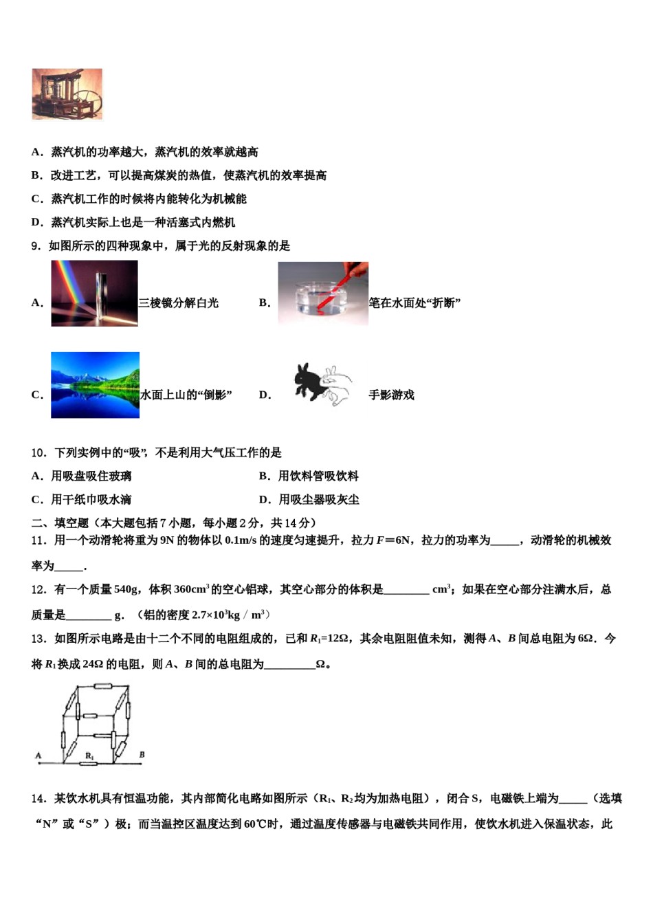 浙江省台州市天台县坦头中学2024届中考试题猜想物理试卷含解析.doc_第3页