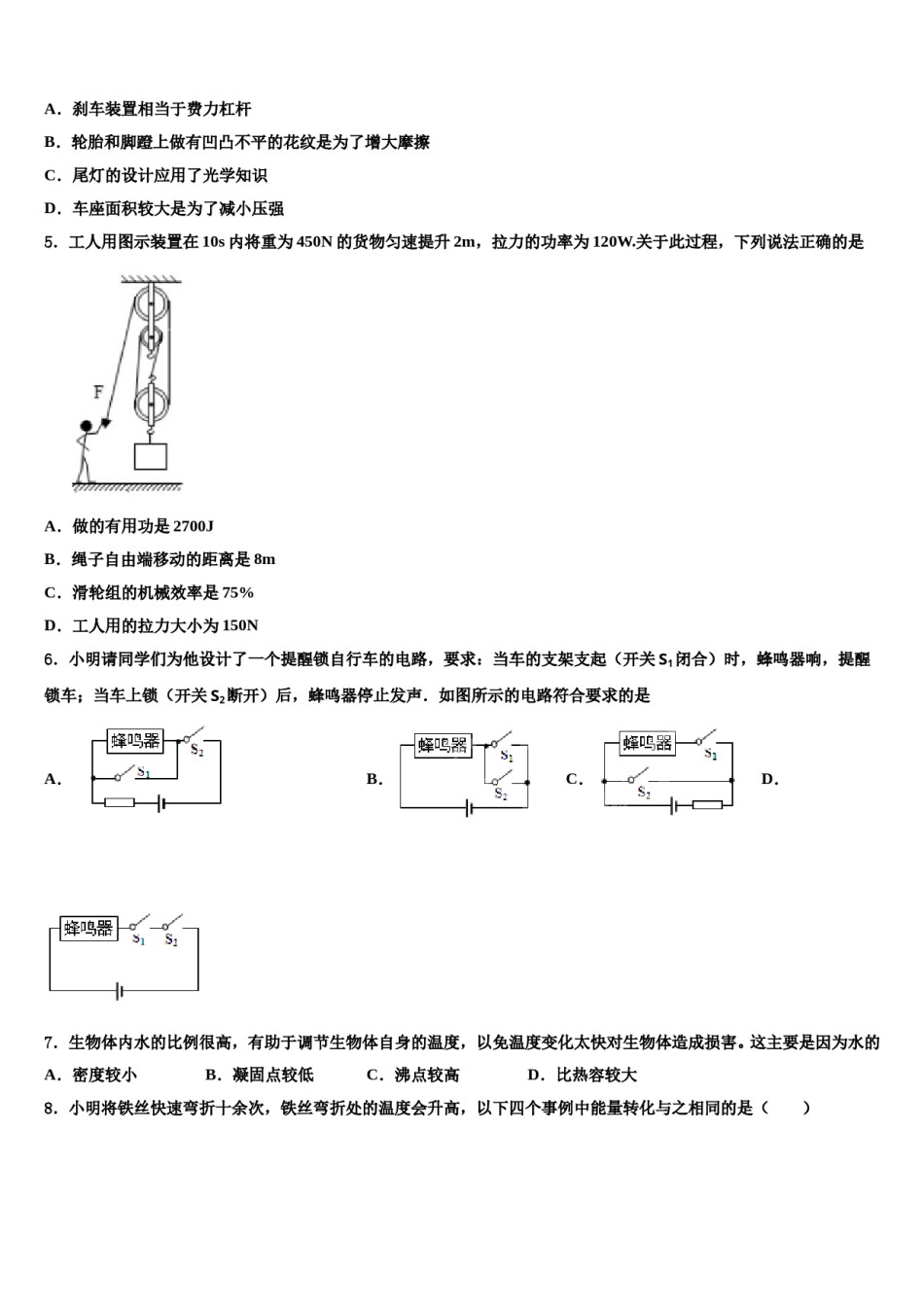 浙江省台州市天台县始丰中学2024年中考物理最后冲刺浓缩精华卷含解析.doc_第2页