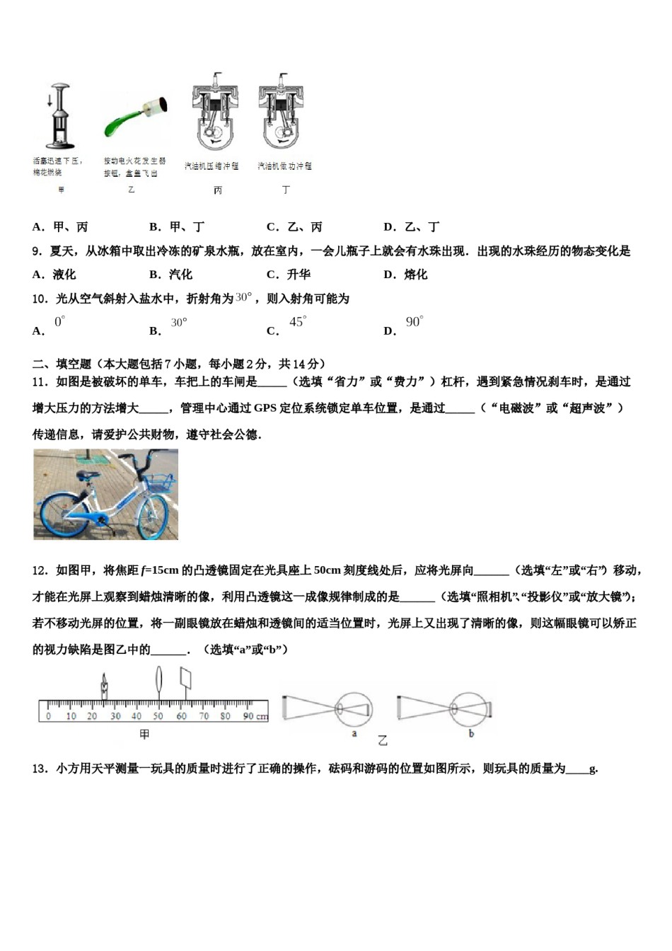 浙江省台州市天台县始丰中学2024年中考物理最后冲刺浓缩精华卷含解析.doc_第3页