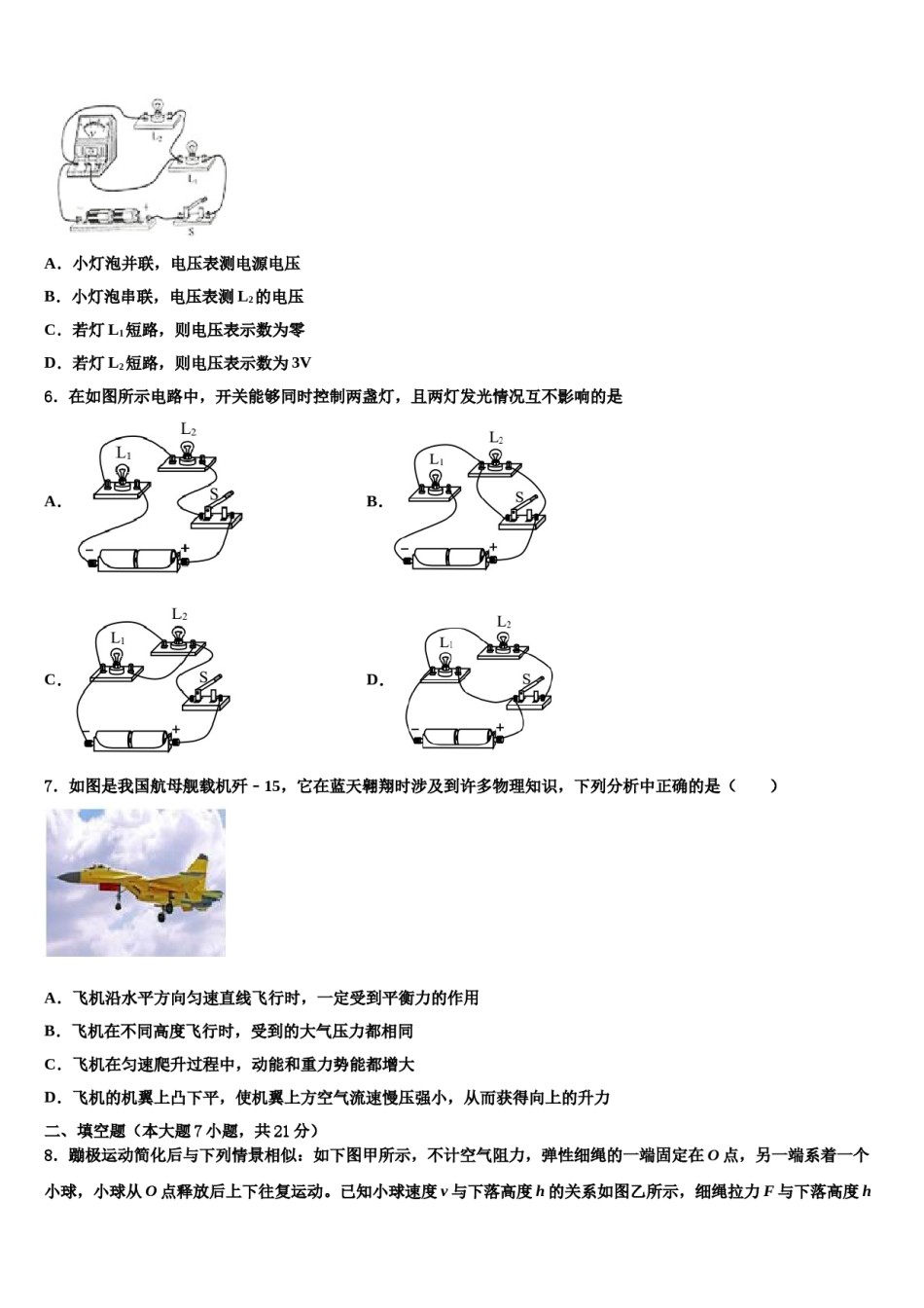 浙江省台州市天台实验中学2024年中考一模物理试题含解析.doc_第2页