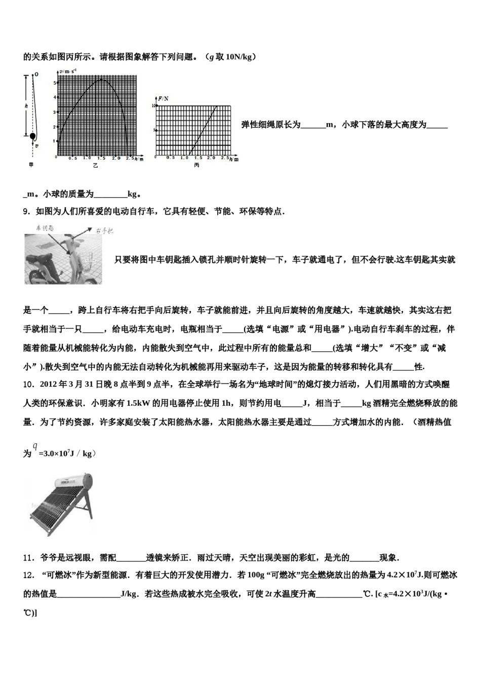浙江省台州市天台实验中学2024年中考一模物理试题含解析.doc_第3页