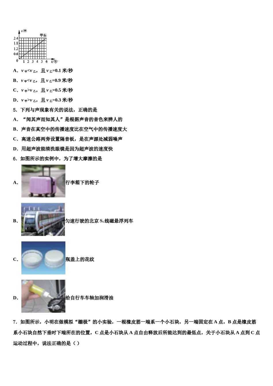 浙江省台州市椒江2023-2024学年中考物理对点突破模拟试卷含解析.doc_第2页