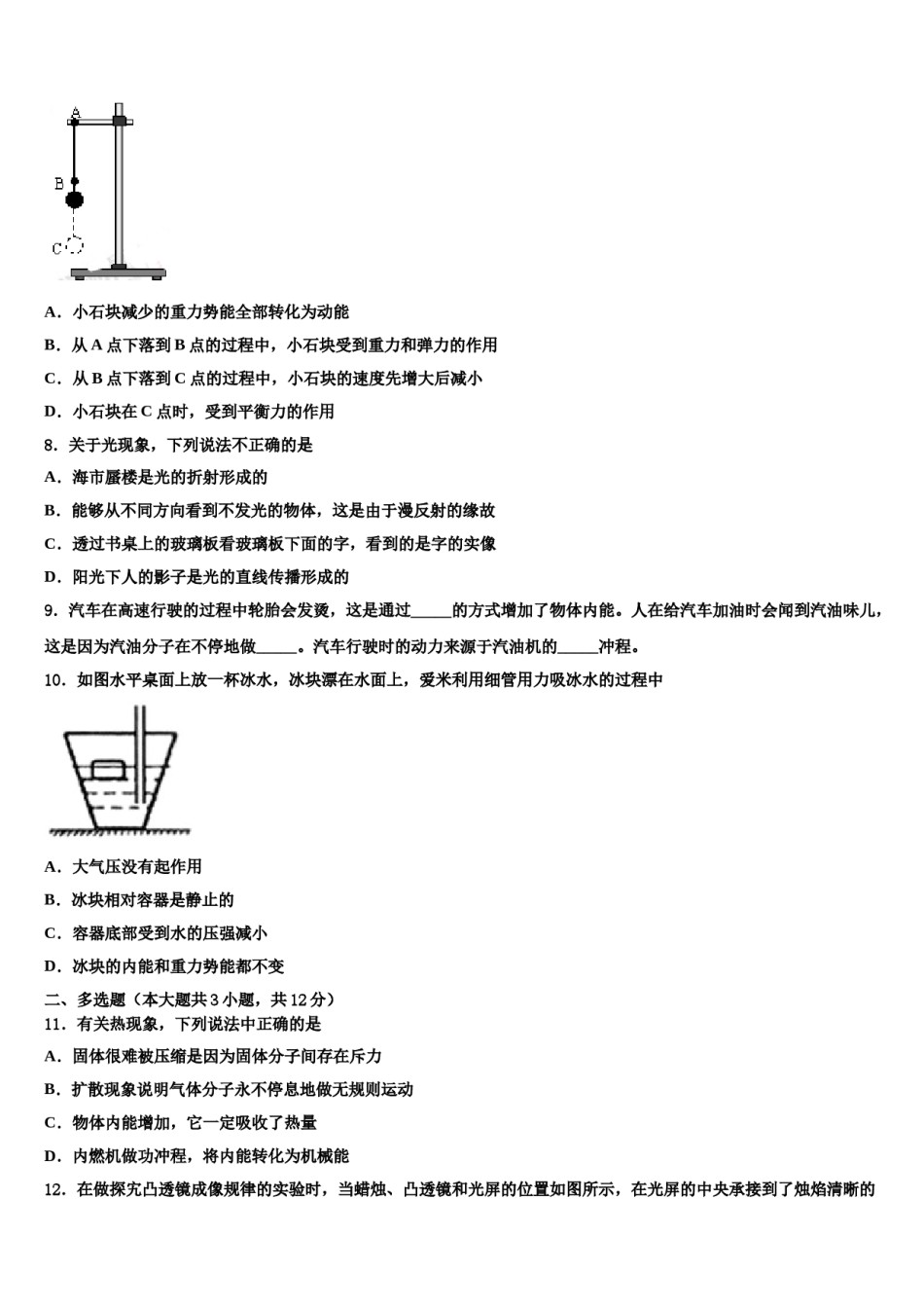 浙江省台州市椒江2023-2024学年中考物理对点突破模拟试卷含解析.doc_第3页
