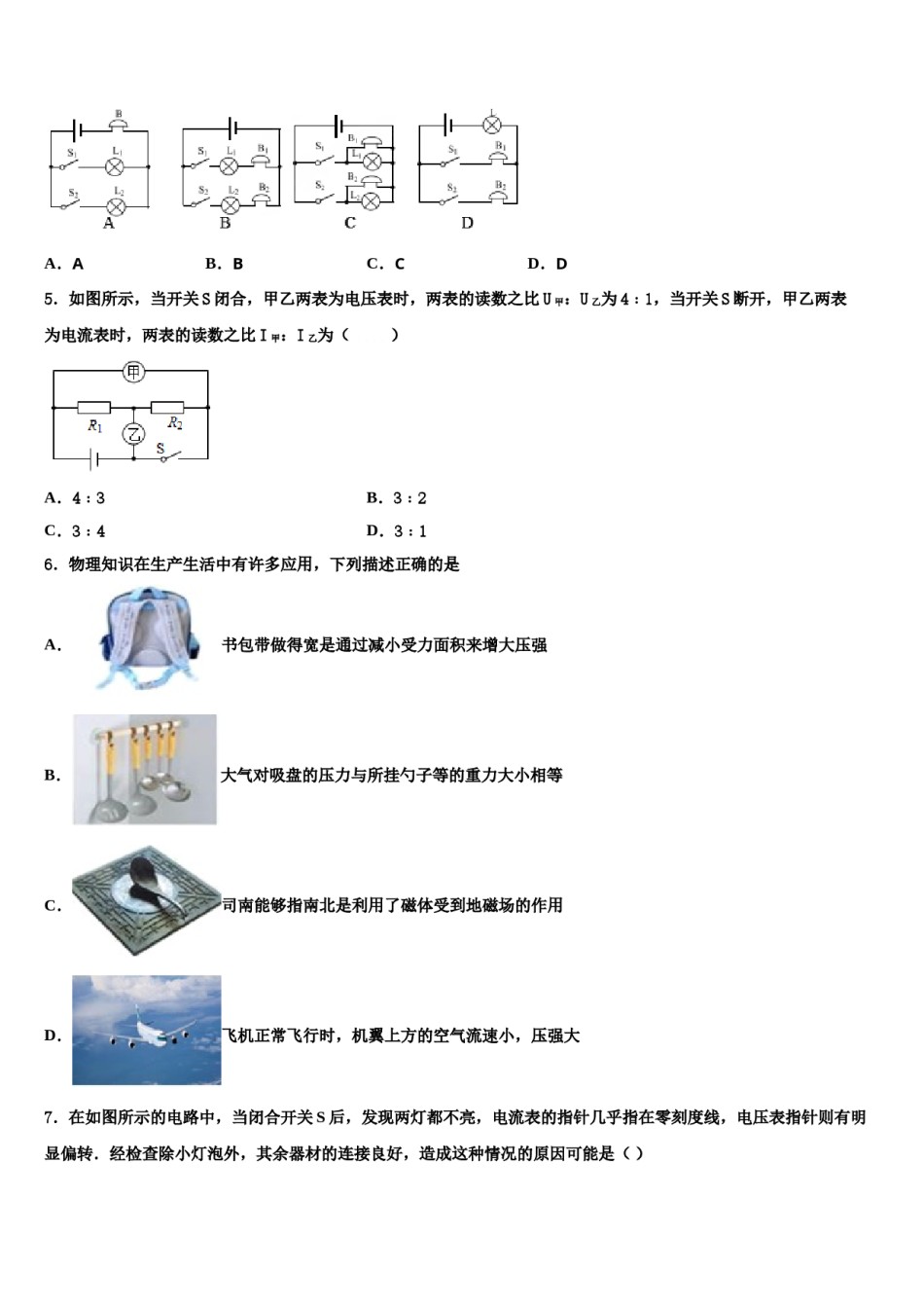 浙江省台州市椒江区书生中学2023-2024学年中考四模物理试题含解析.doc_第2页
