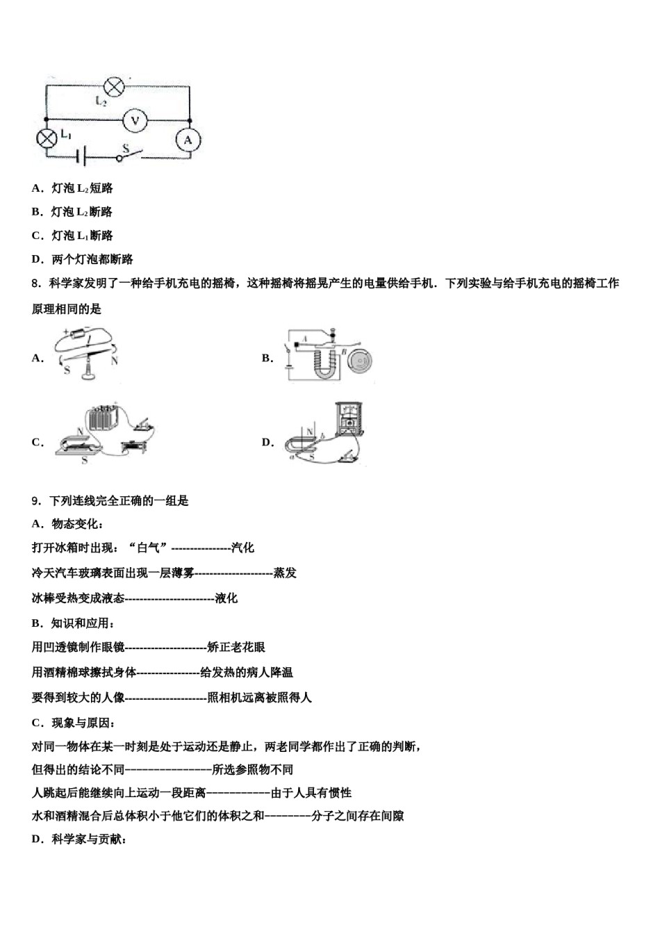 浙江省台州市椒江区书生中学2023-2024学年中考四模物理试题含解析.doc_第3页
