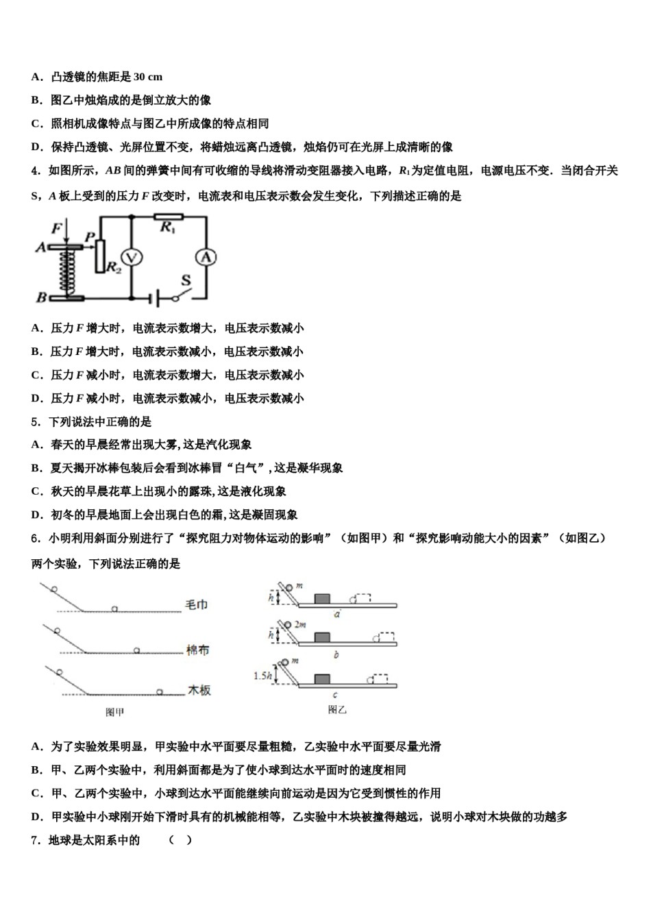 浙江省台州市椒江区书生中学2023-2024学年中考物理模试卷含解析.doc_第2页