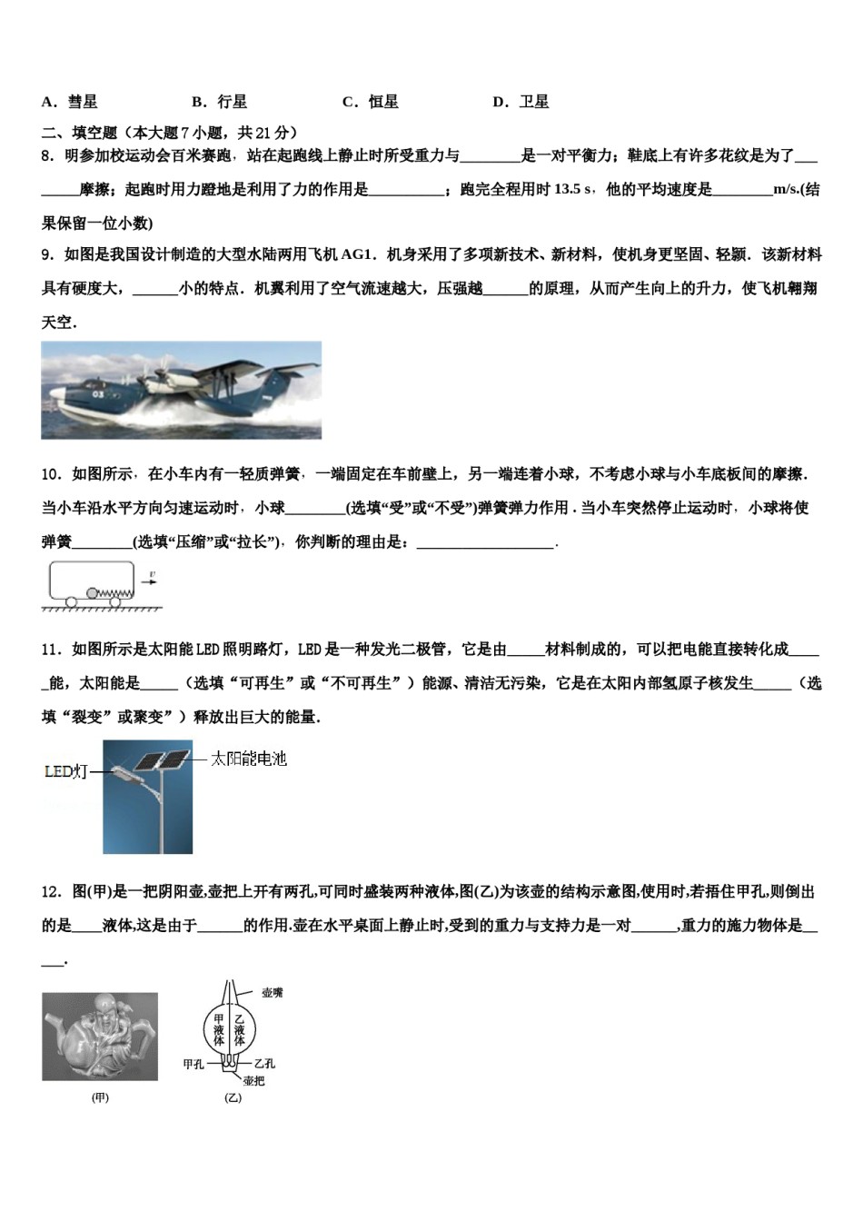 浙江省台州市椒江区书生中学2023-2024学年中考物理模试卷含解析.doc_第3页