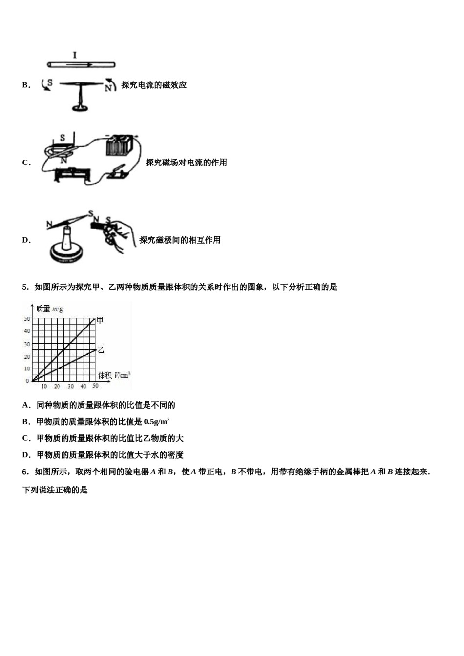浙江省台州市椒江区市级名校2024年中考物理全真模拟试卷含解析.doc_第2页
