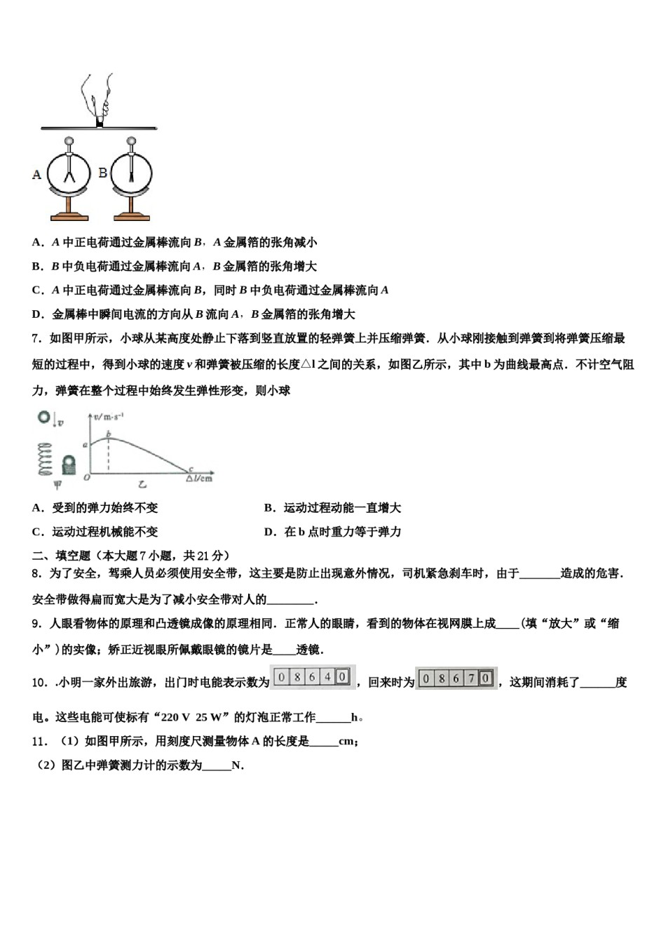 浙江省台州市椒江区市级名校2024年中考物理全真模拟试卷含解析.doc_第3页