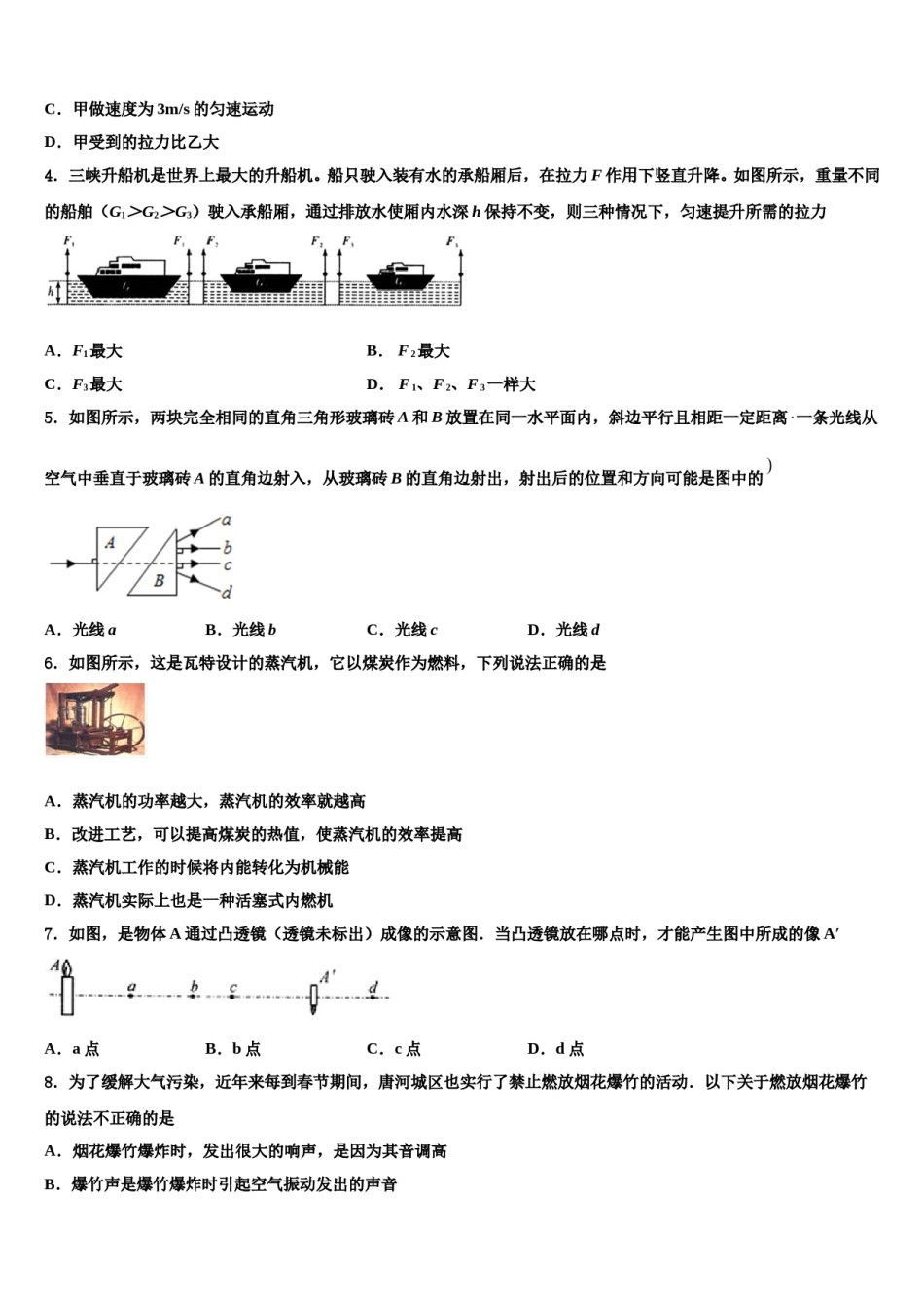 浙江省台州市椒江重点达标名校2023-2024学年中考物理最后一模试卷含解析.doc_第2页