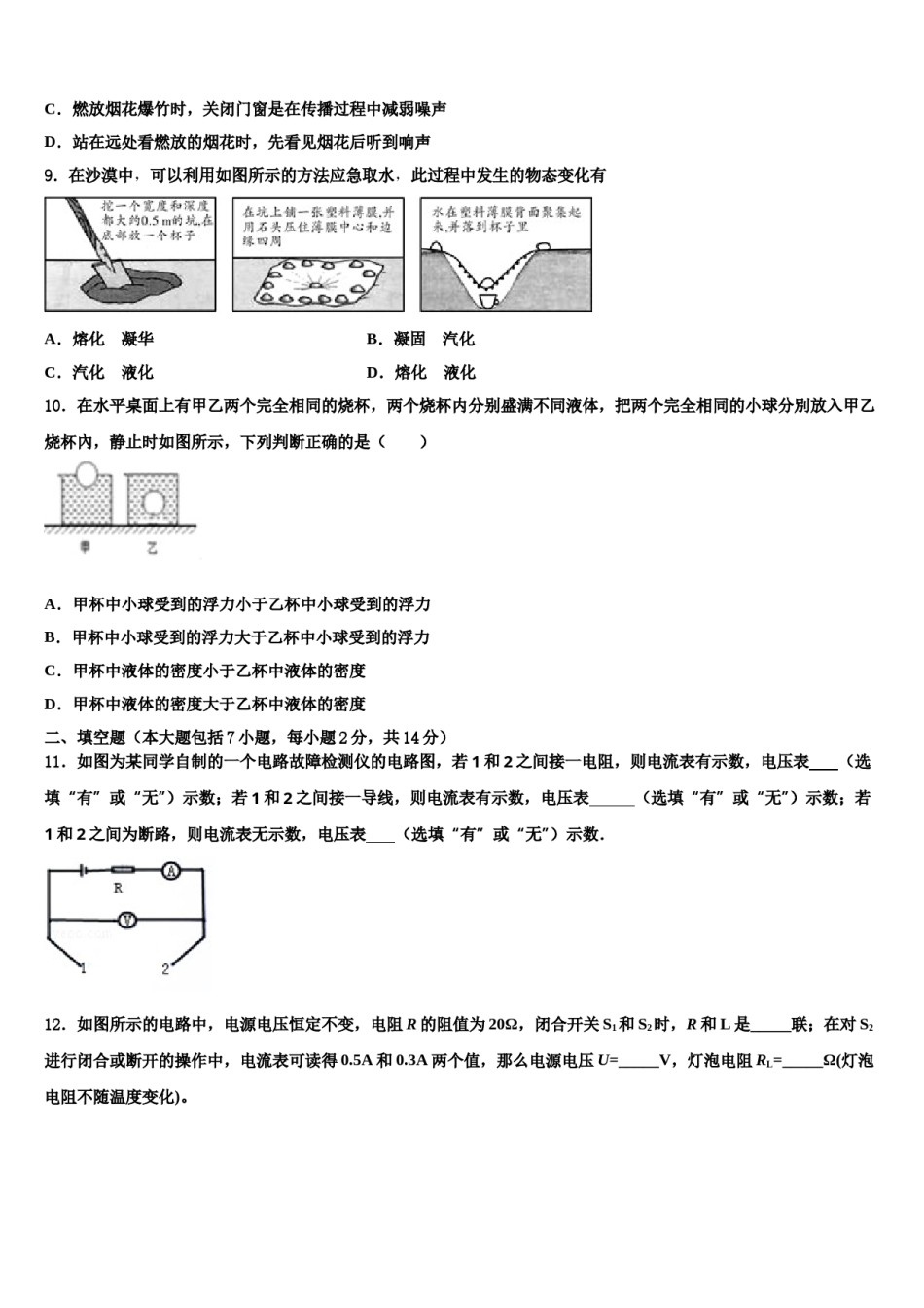浙江省台州市椒江重点达标名校2023-2024学年中考物理最后一模试卷含解析.doc_第3页