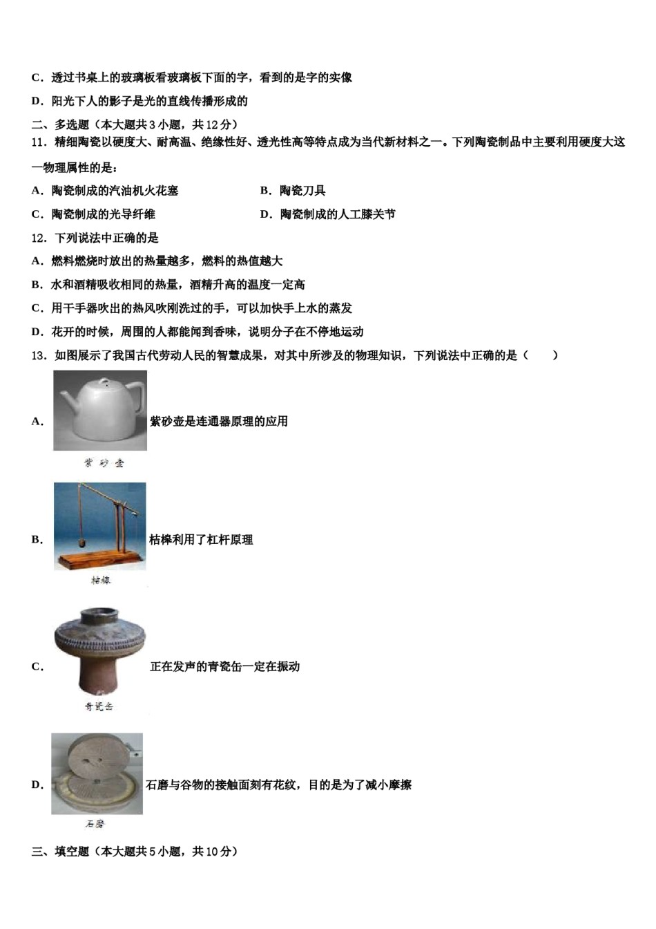 浙江省台州市海山教育联盟重点中学2024年毕业升学考试模拟卷物理卷含解析.doc_第3页