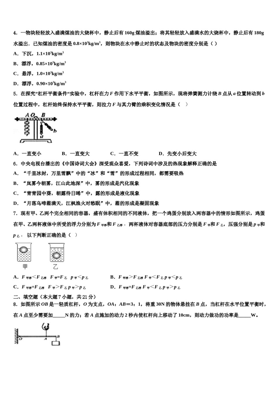 浙江省台州市温岭市重点中学2024届中考物理模拟试题含解析.doc_第2页