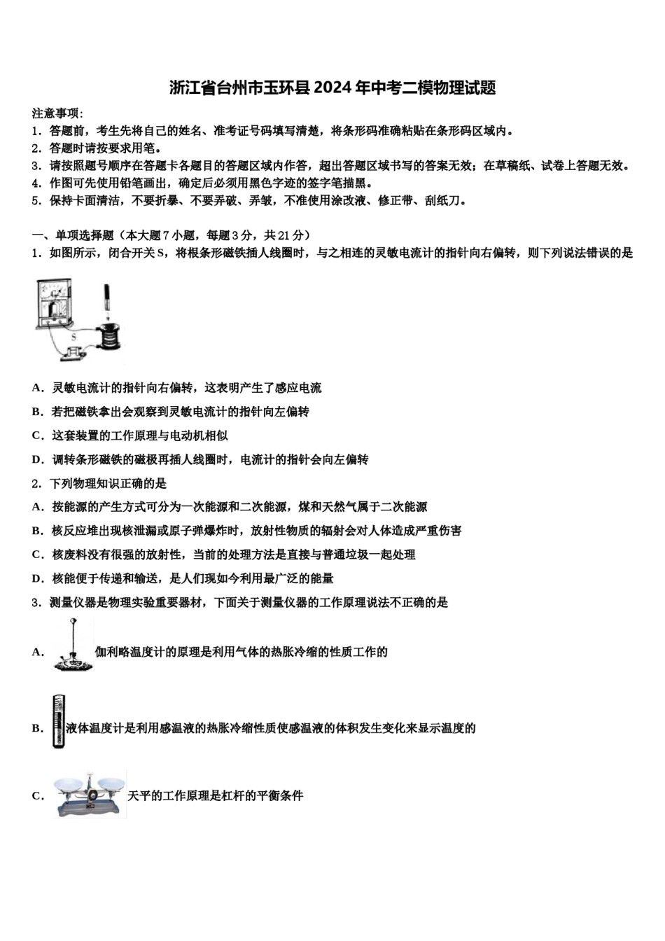 浙江省台州市玉环县2024年中考二模物理试题含解析.doc_第1页