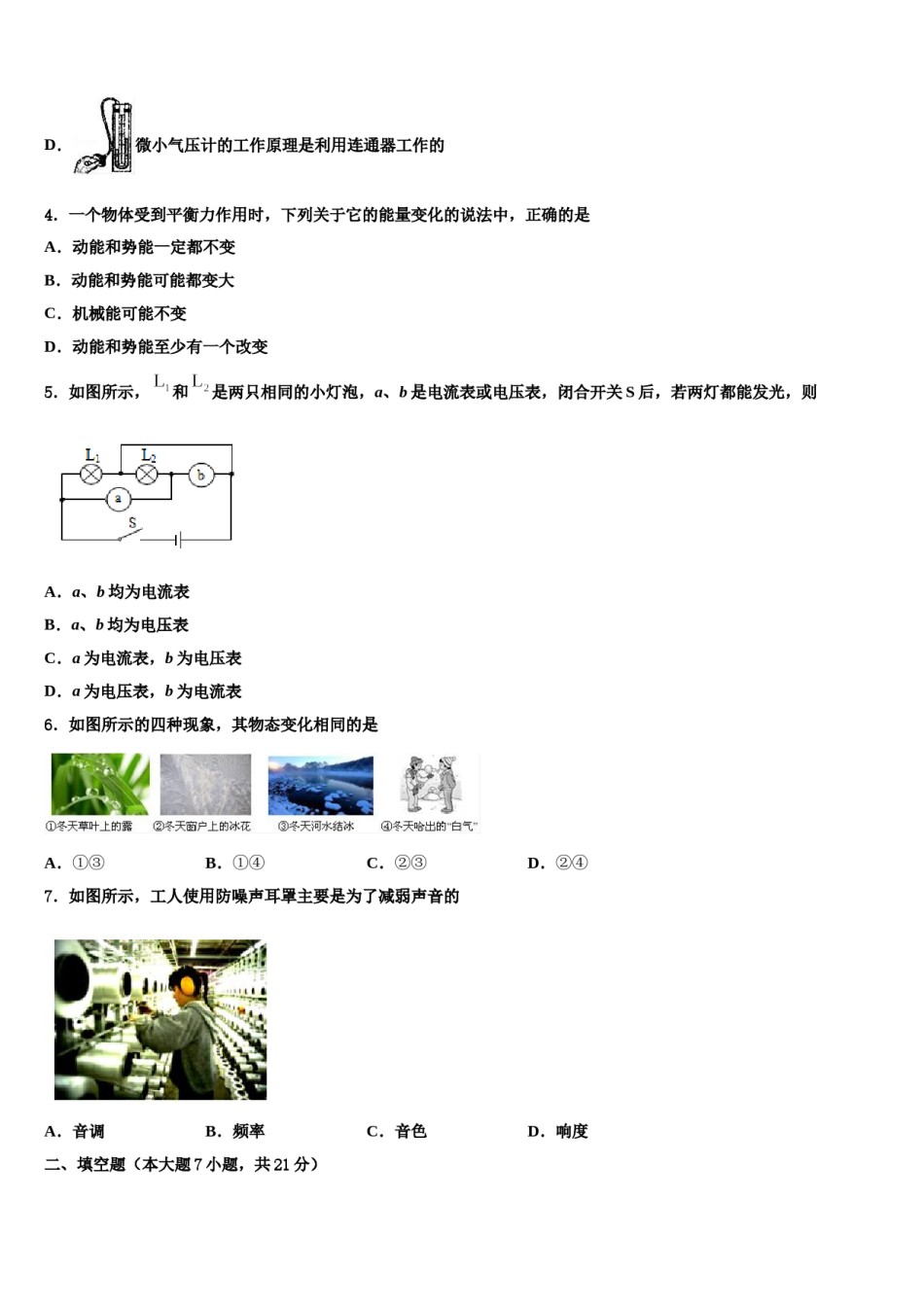浙江省台州市玉环县2024年中考二模物理试题含解析.doc_第2页