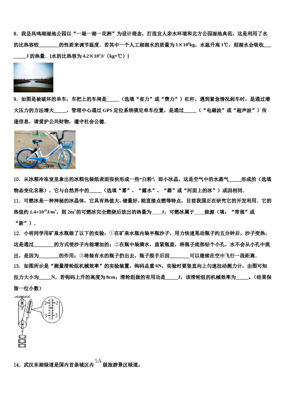 浙江省台州市玉环县2024年中考二模物理试题含解析.doc_第3页