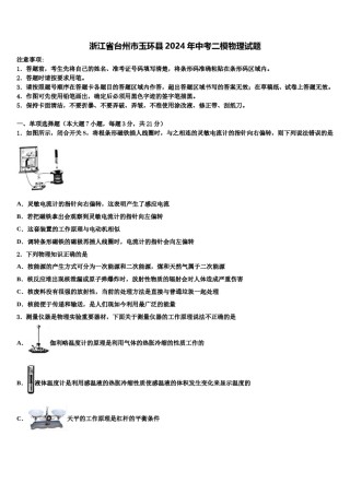 浙江省台州市玉环县2024年中考二模物理试题含解析.doc
