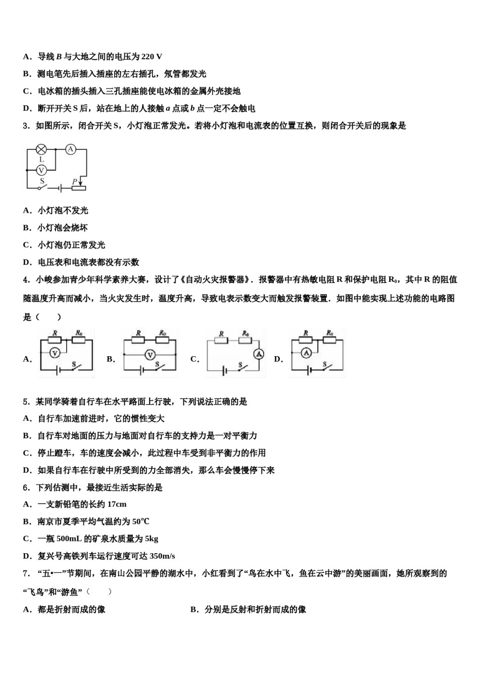 浙江省台州市白云中学2024年中考物理猜题卷含解析.doc_第2页