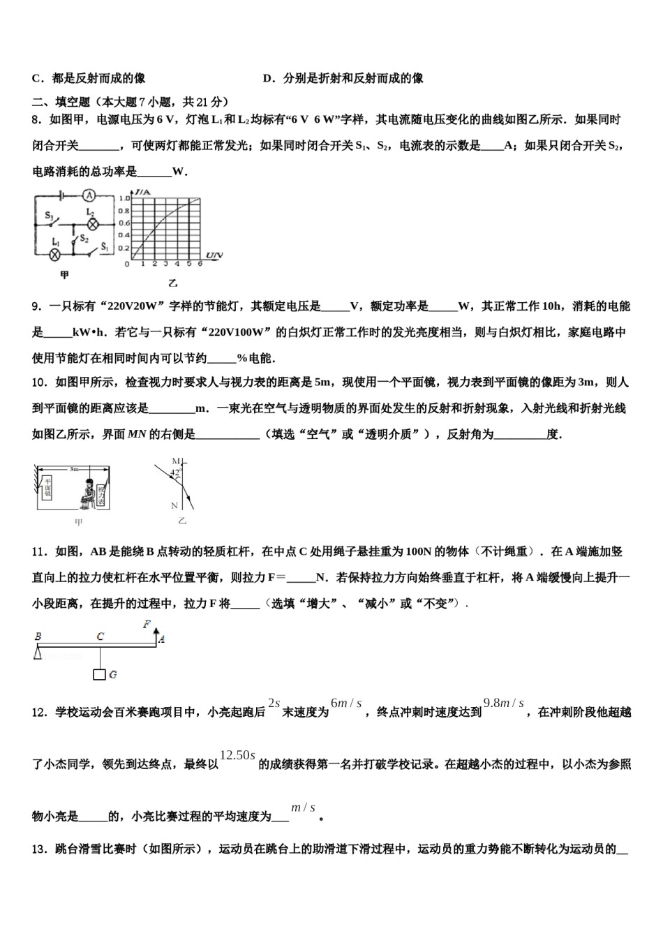 浙江省台州市白云中学2024年中考物理猜题卷含解析.doc_第3页