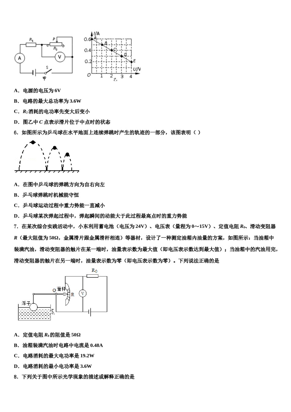 浙江省台州市第四协作区市级名校2024届中考物理最后冲刺浓缩精华卷含解析.doc_第2页