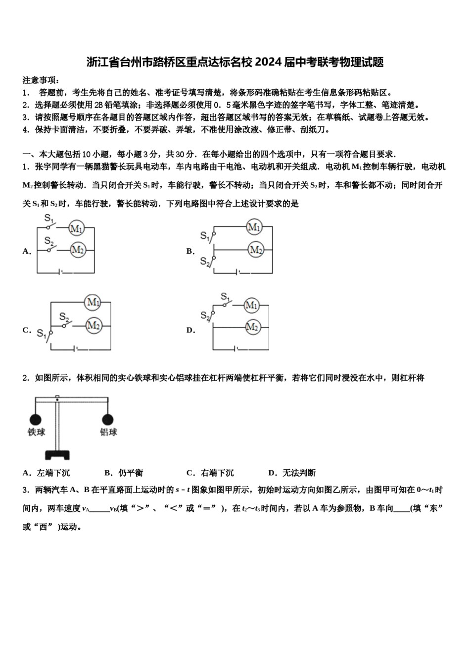 浙江省台州市路桥区重点达标名校2024届中考联考物理试题含解析.doc_第1页
