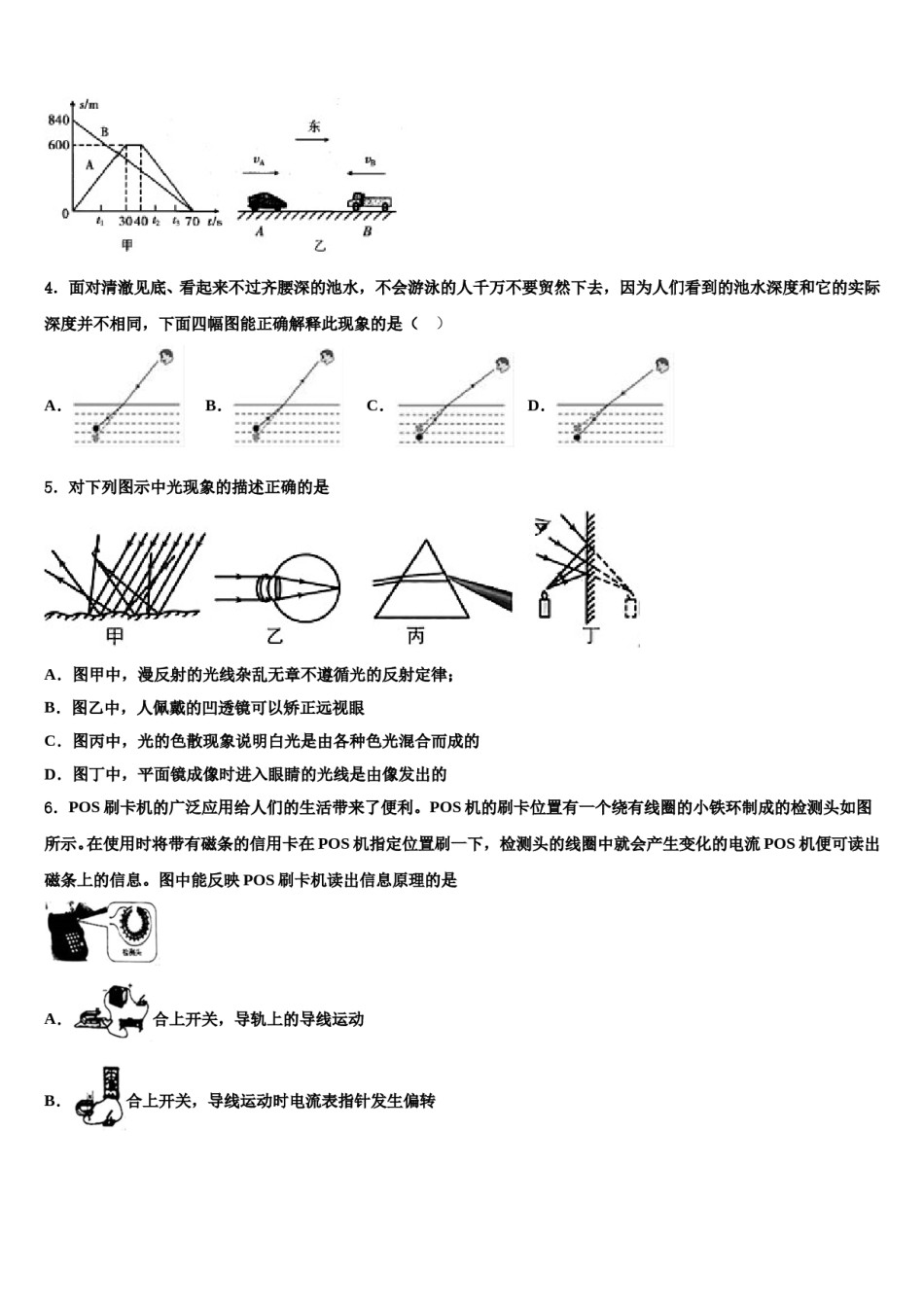 浙江省台州市路桥区重点达标名校2024届中考联考物理试题含解析.doc_第2页