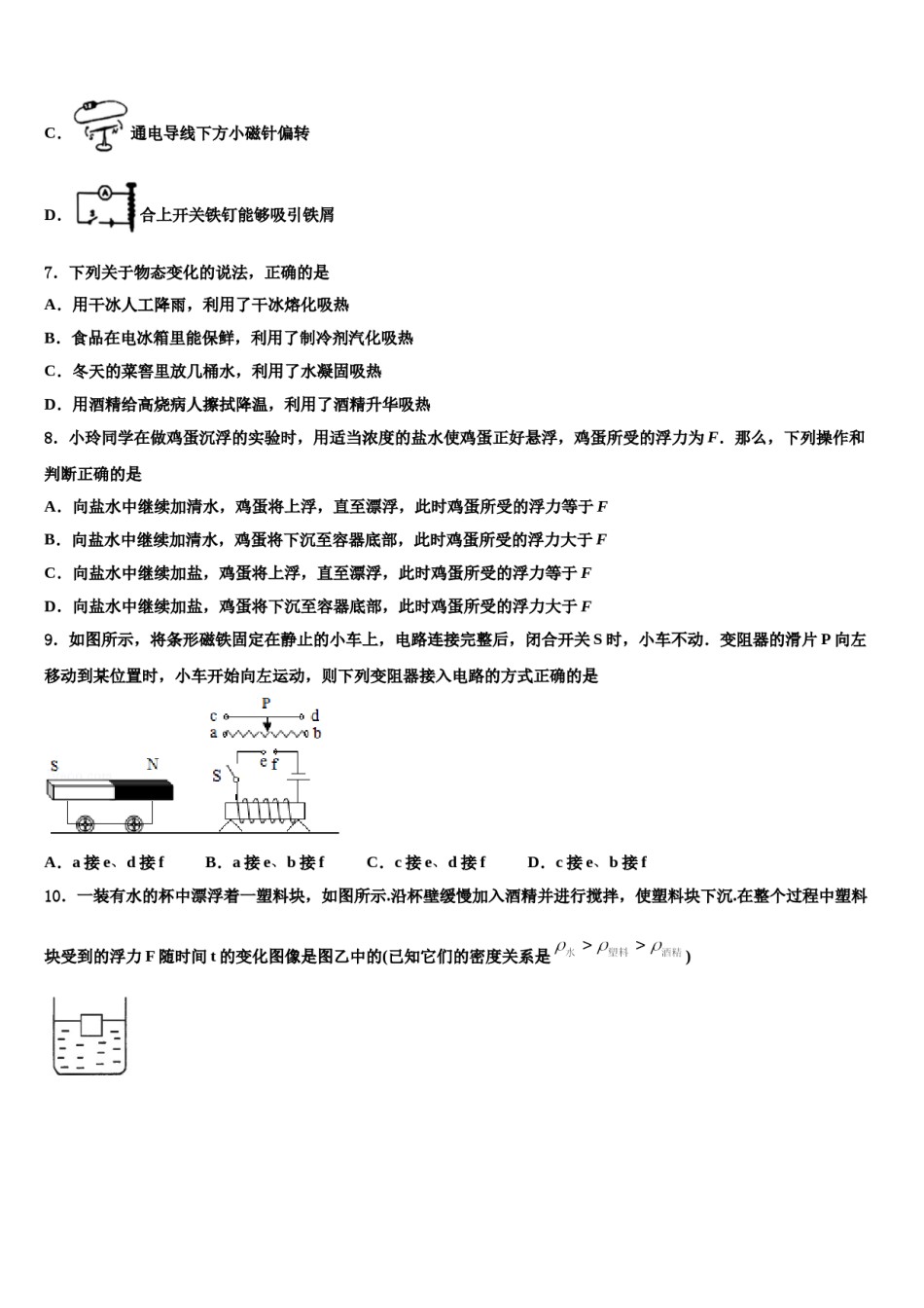 浙江省台州市路桥区重点达标名校2024届中考联考物理试题含解析.doc_第3页
