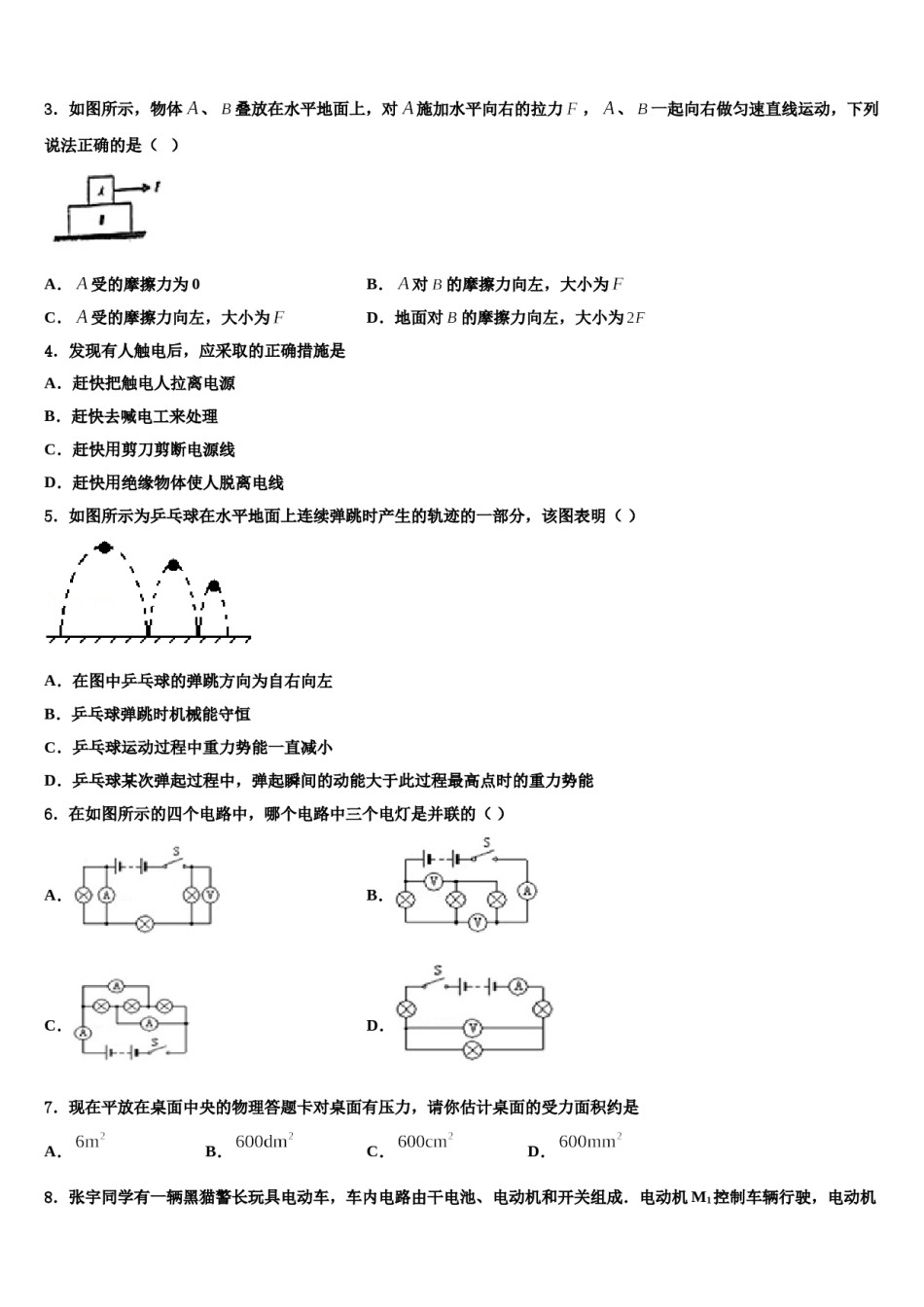 浙江省台州市重点达标名校2024年中考物理模拟精编试卷含解析.doc_第2页