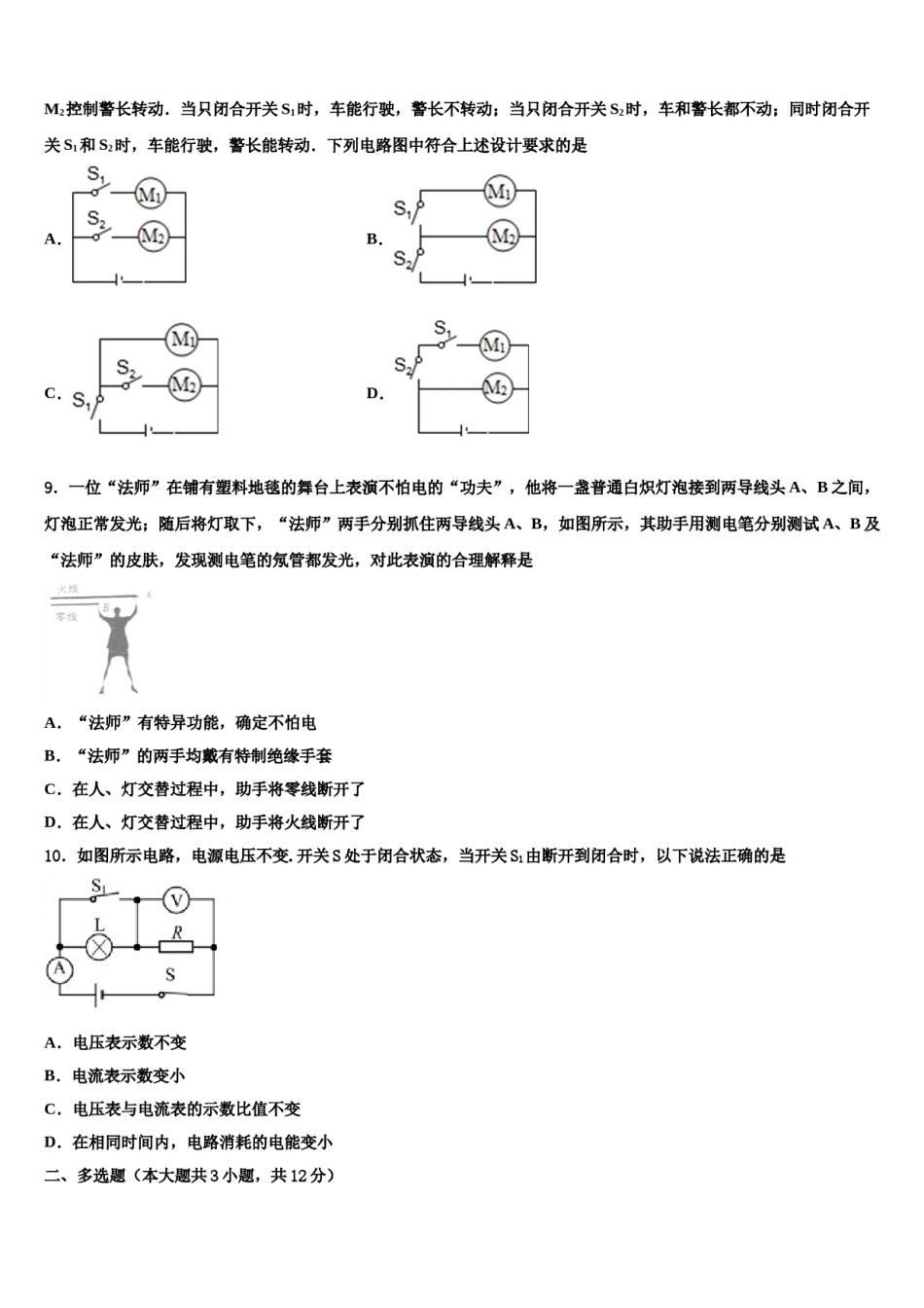 浙江省台州市重点达标名校2024年中考物理模拟精编试卷含解析.doc_第3页