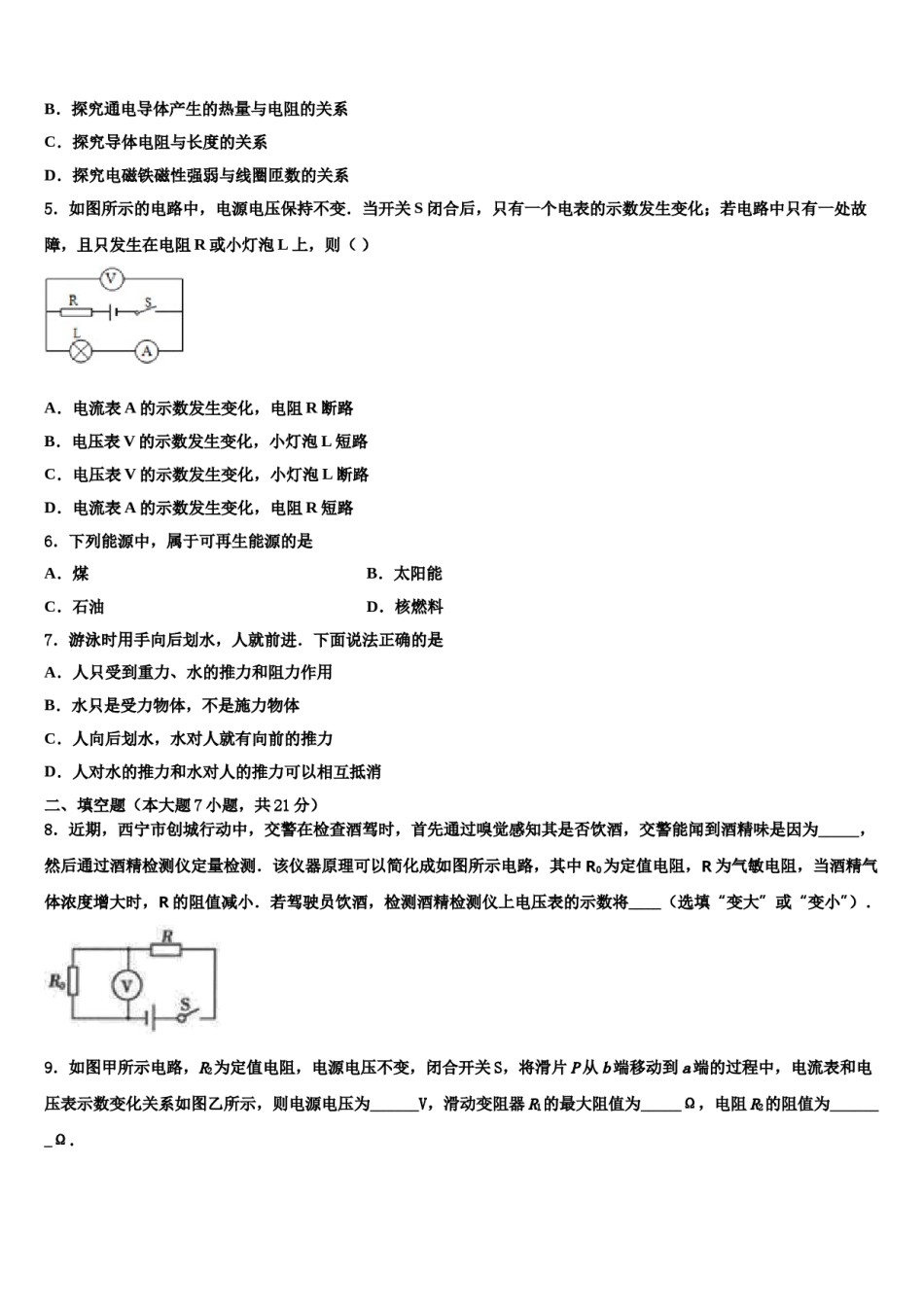 浙江省台州玉环重点中学2024年中考物理全真模拟试卷含解析.doc_第2页