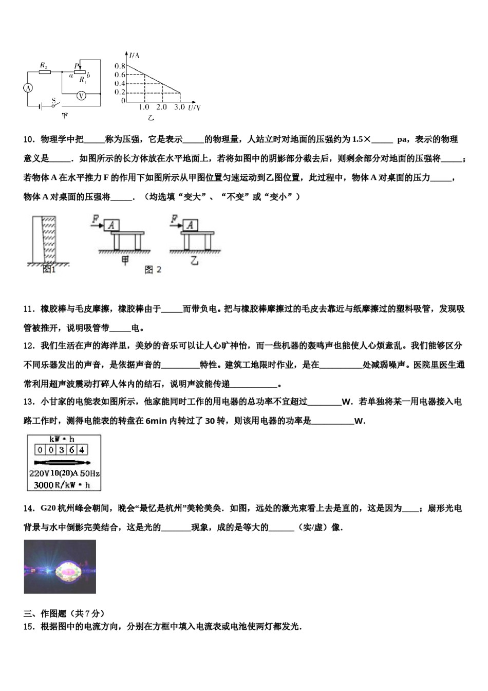 浙江省台州玉环重点中学2024年中考物理全真模拟试卷含解析.doc_第3页