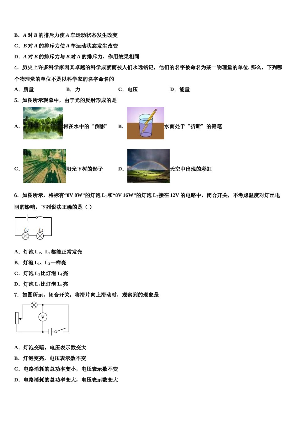 浙江省台州院附中2023-2024学年中考物理最后冲刺模拟试卷含解析.doc_第2页