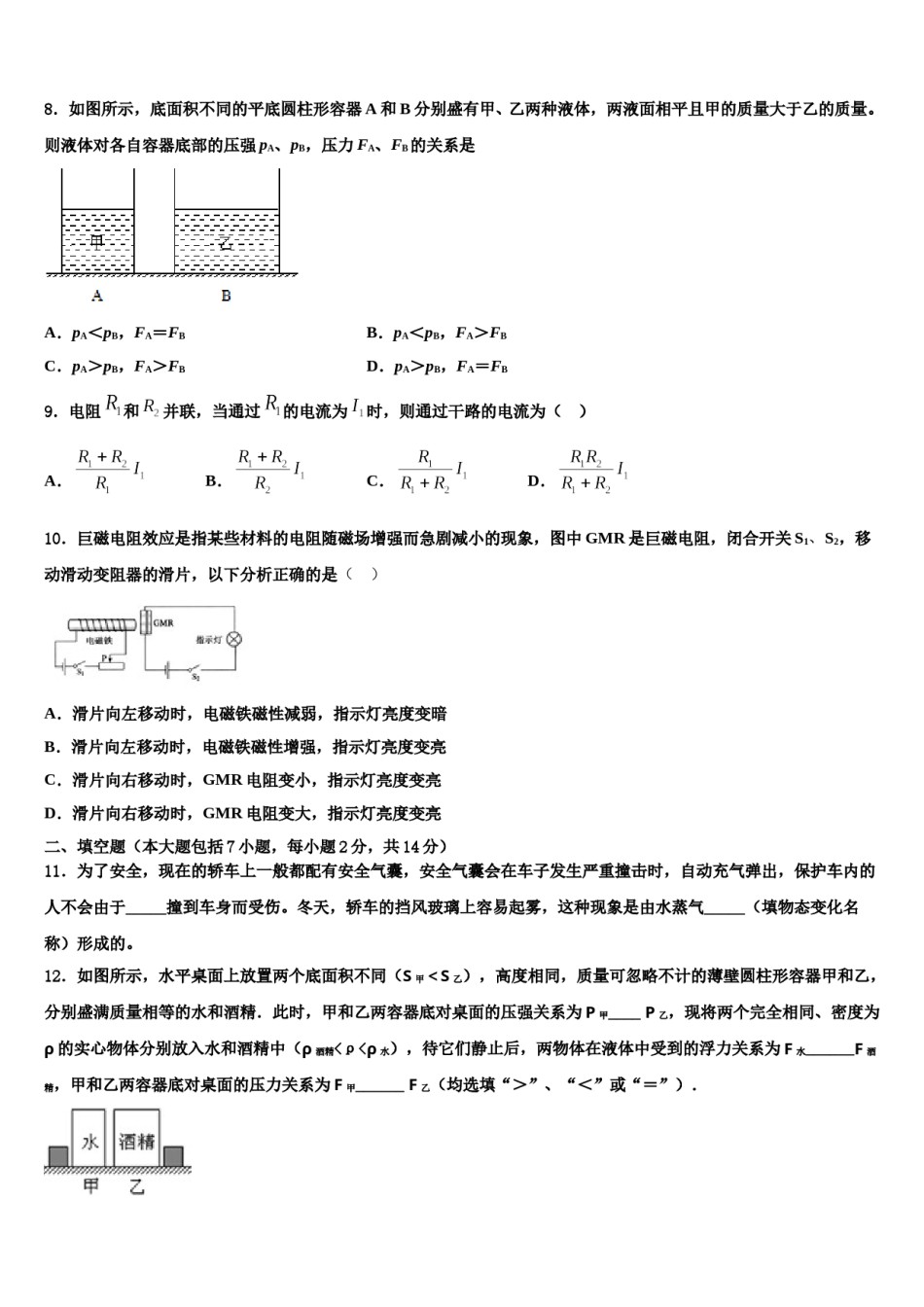 浙江省台州院附中2023-2024学年中考物理最后冲刺模拟试卷含解析.doc_第3页