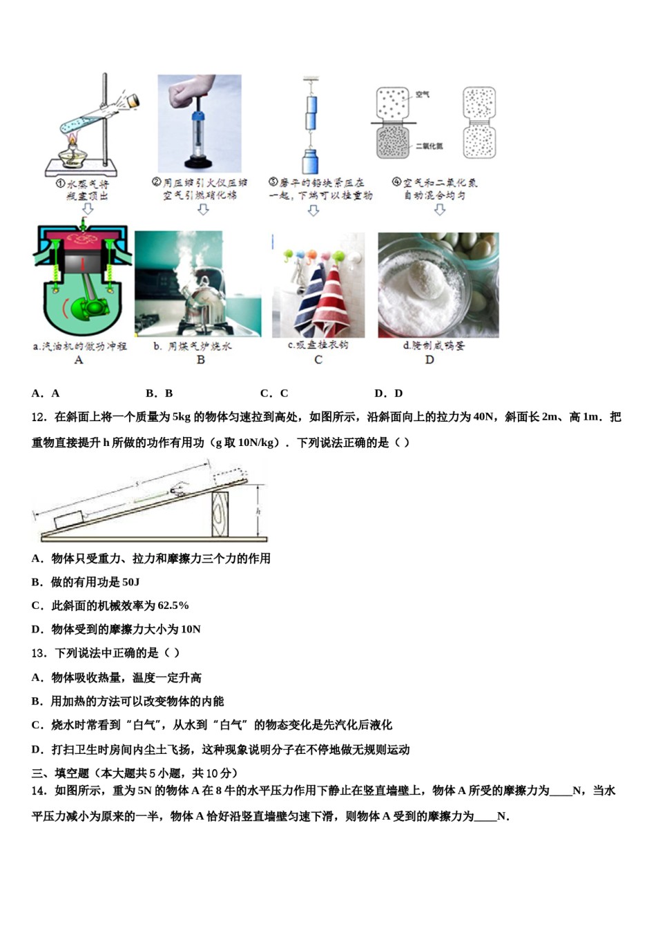 浙江省台州院附中2024届中考物理适应性模拟试题含解析.doc_第3页