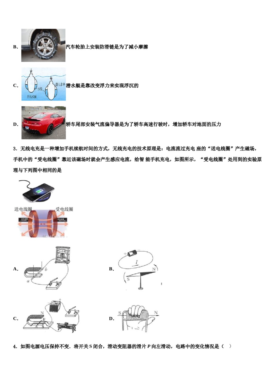 浙江省台州黄岩区六校联考2023-2024学年中考四模物理试题含解析.doc_第2页