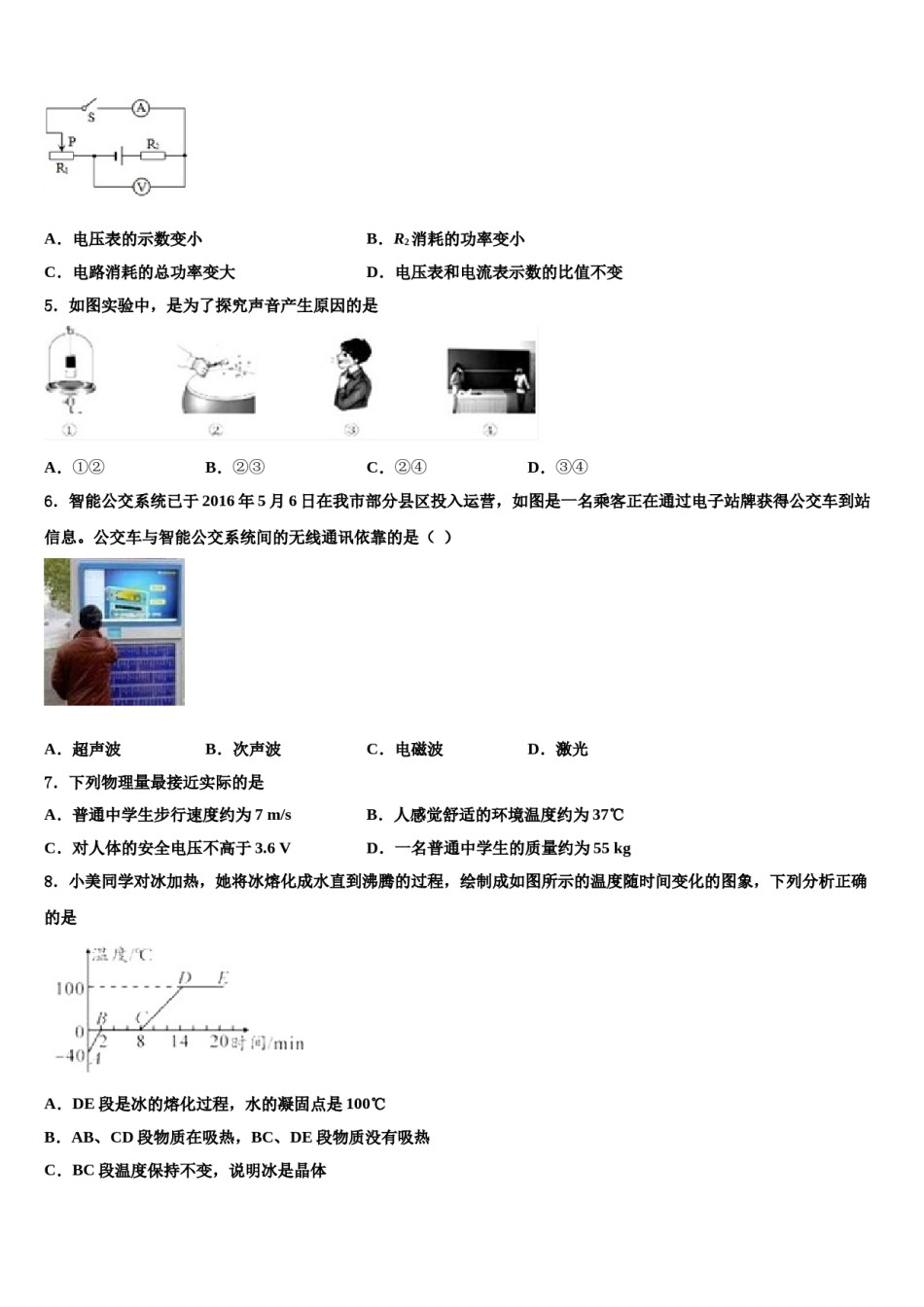 浙江省台州黄岩区六校联考2023-2024学年中考四模物理试题含解析.doc_第3页