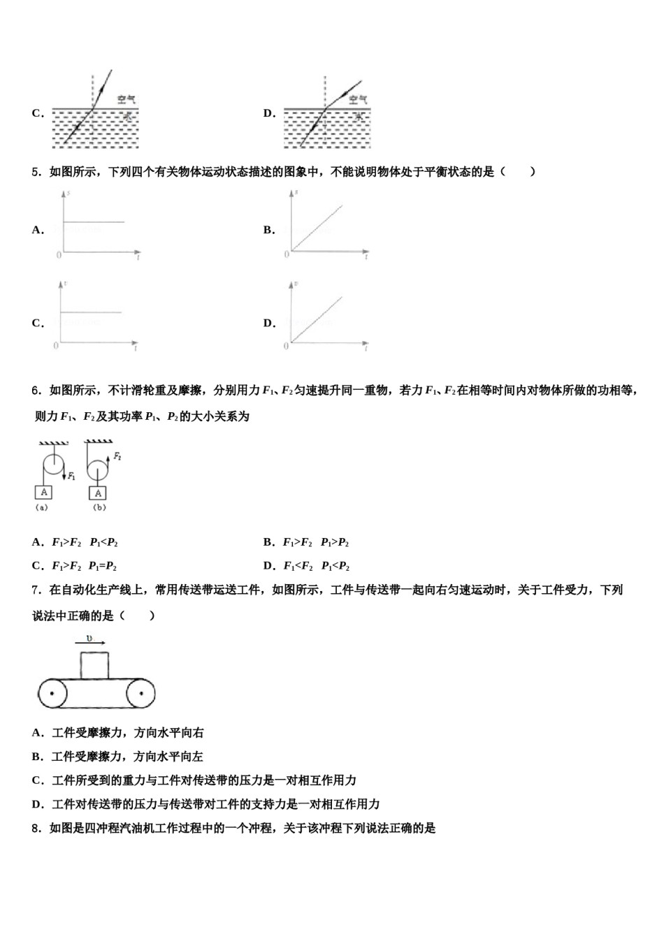 浙江省台州黄岩区六校联考2024届中考适应性考试物理试题含解析.doc_第2页