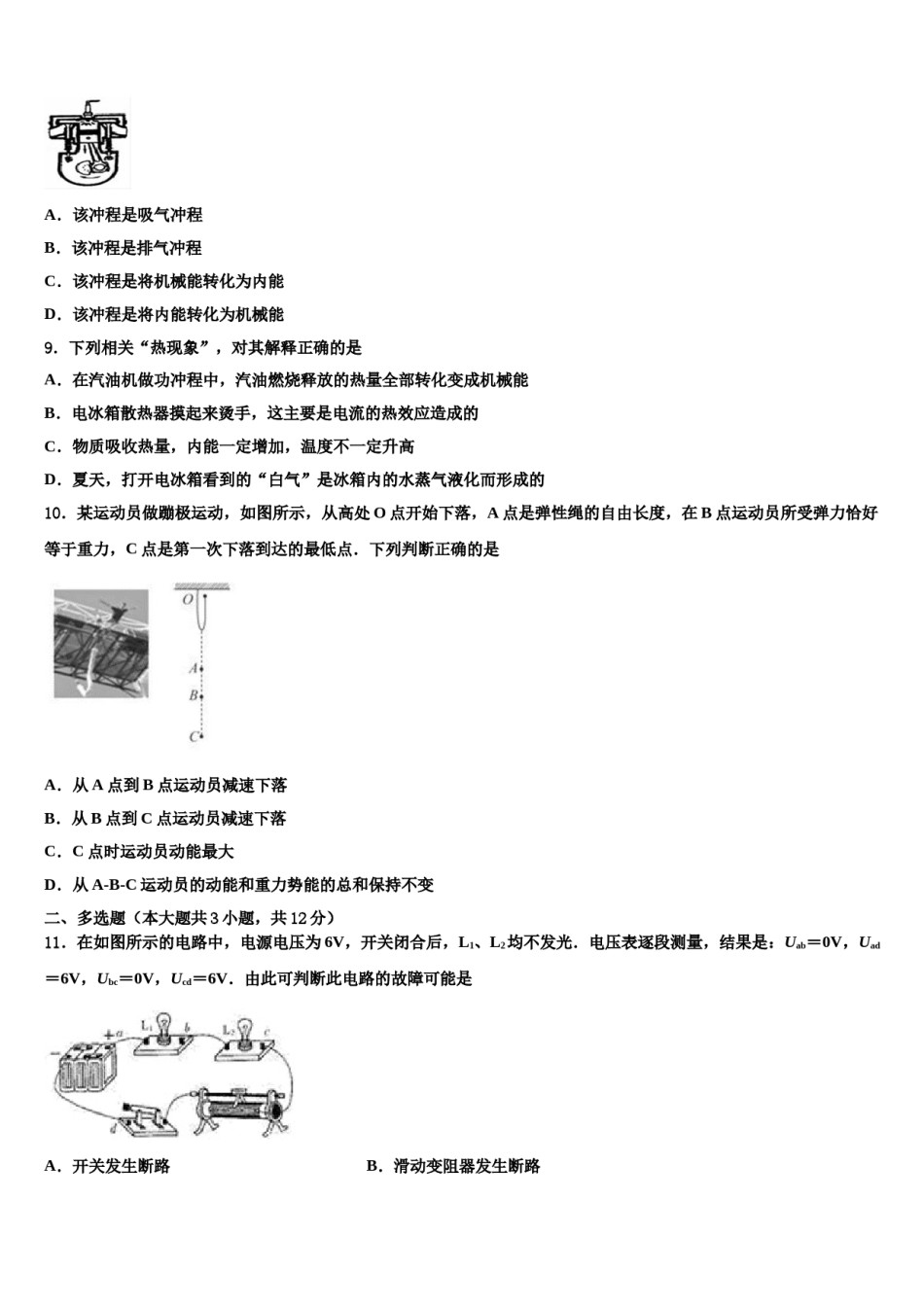 浙江省台州黄岩区六校联考2024届中考适应性考试物理试题含解析.doc_第3页