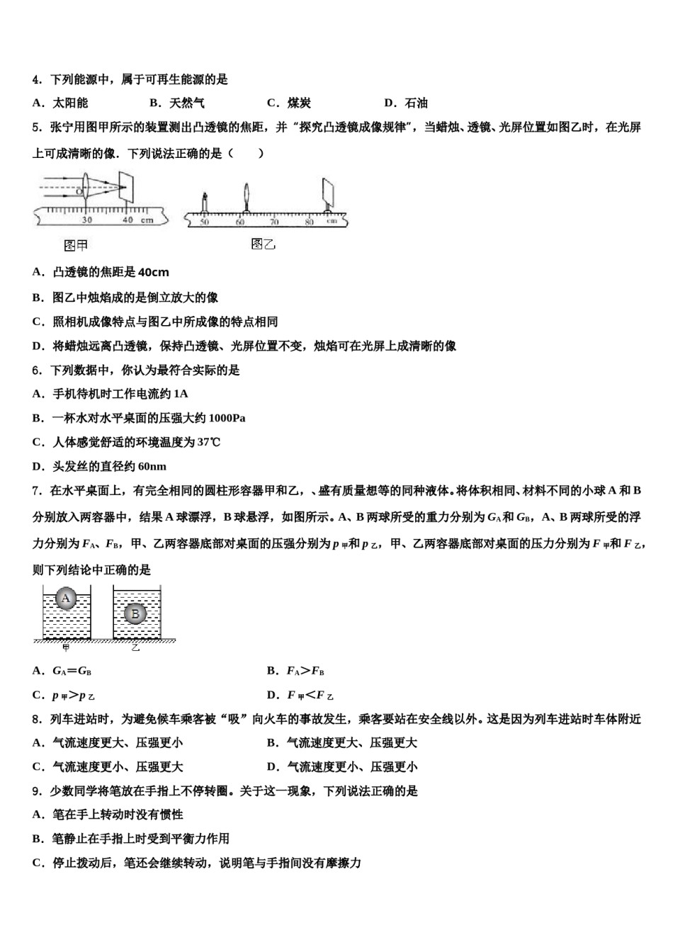 浙江省吴兴区七校联考2024届初中物理毕业考试模拟冲刺卷含解析.doc_第2页